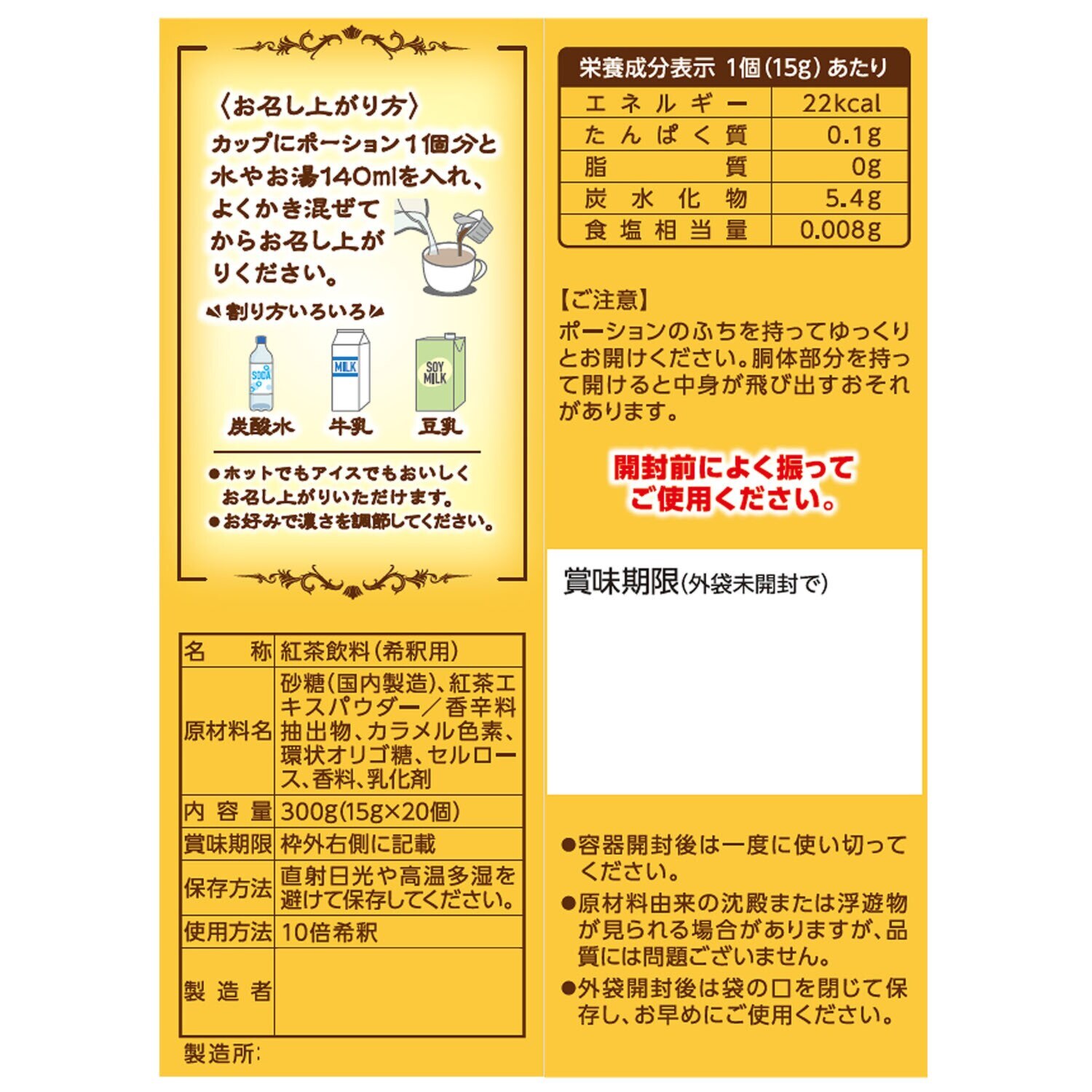 華やか アッサムスパイスティー （６種の スパイスブレンド）