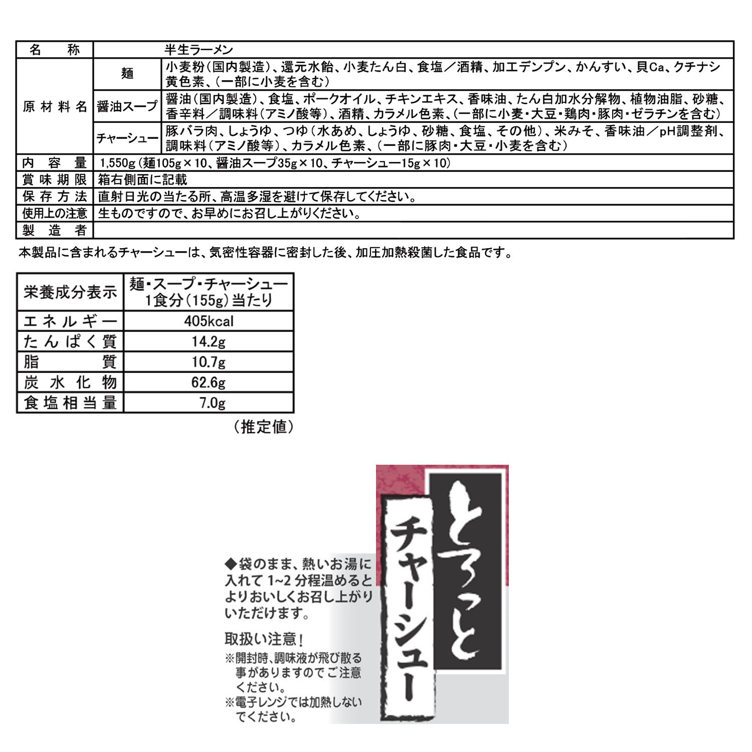 レンジで簡単 河京の喜多方ラーメン