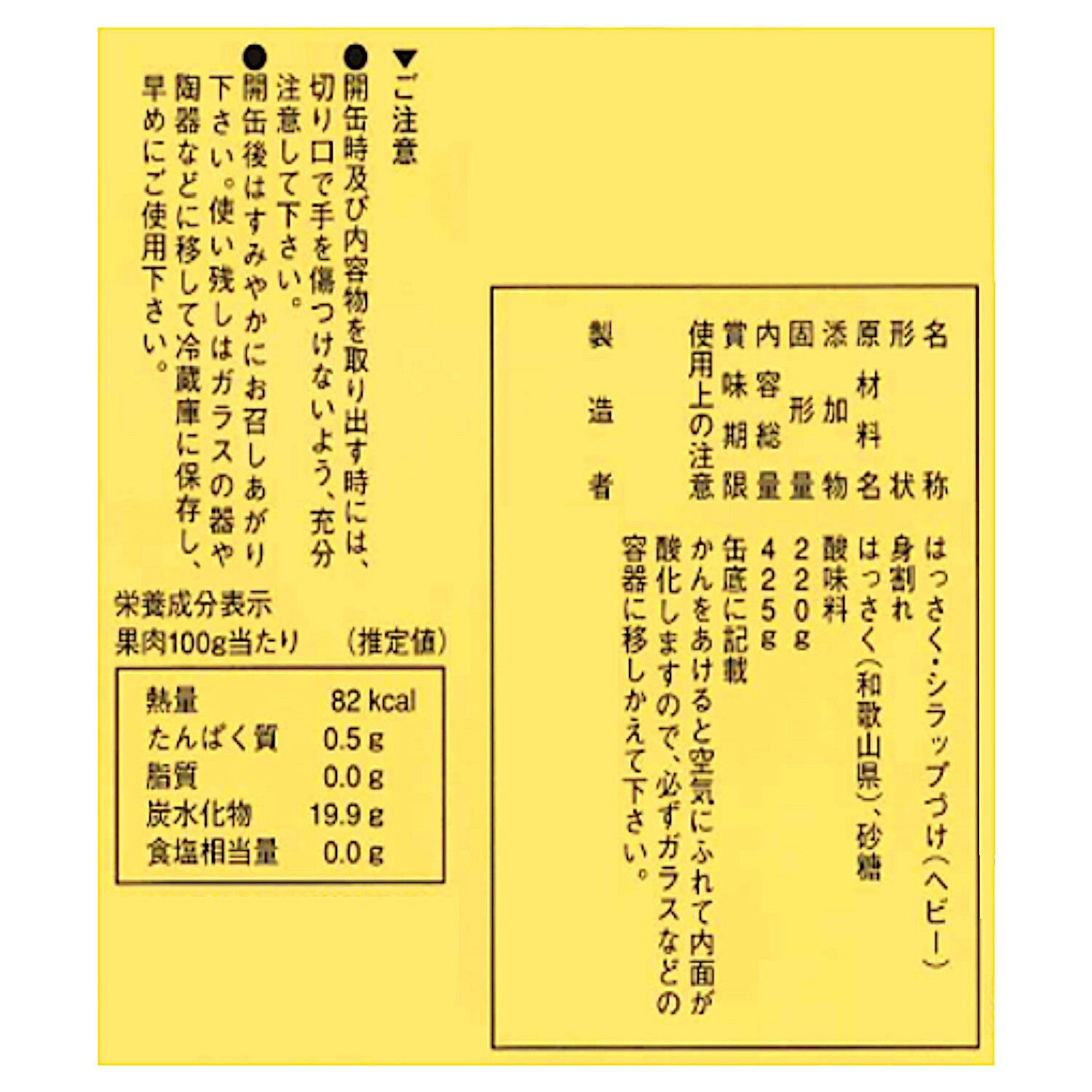 紀州はっさく缶詰 （身割れ）