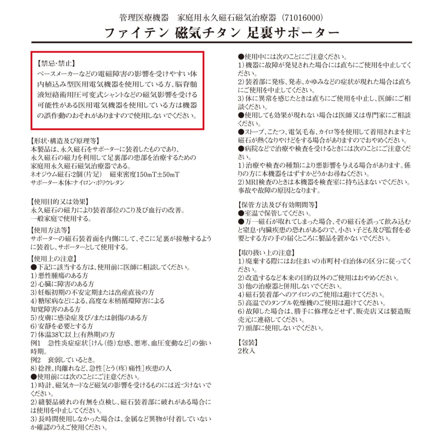 ファイテン 足裏アーチにフィット 装着部位のこり・血行改善 磁気治療足裏サポーター （ファイテン　磁気チタン 　足裏サポーター）