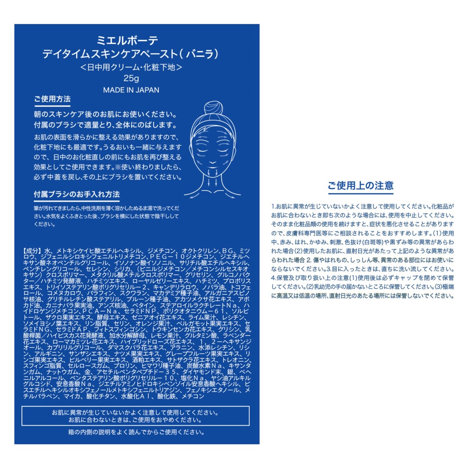 ミエルボーテ すっぴんツヤめき！美白肌 デイタイム スキンケアペースト ＜バニラ＞ ２．５個分特別セット