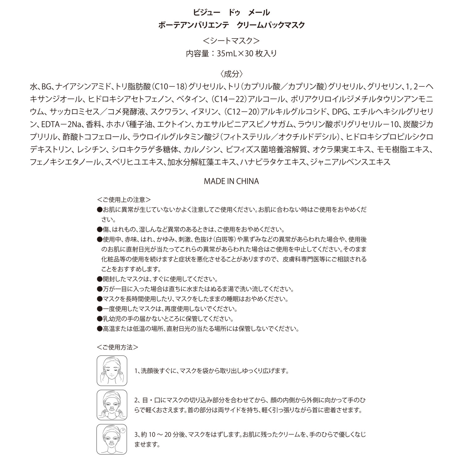 ビジュー　ドゥ　メール 海洋性微生物原料配合 顔から首までケアできる！ ボーテアンバリエンテ クリームパックマスク ２箱セット