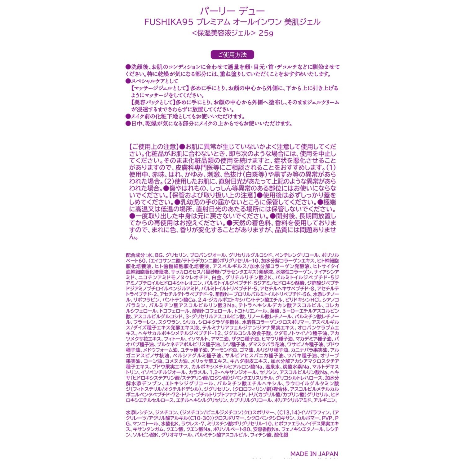 パーリーデュー ブランド史上最高峰！ リッチなハリ 乾燥小じわケアに特化 ＦＵＳＨＩＫＡ９５ プレミアム オールインワン美肌ジェル ３．５個分増量特別セット
