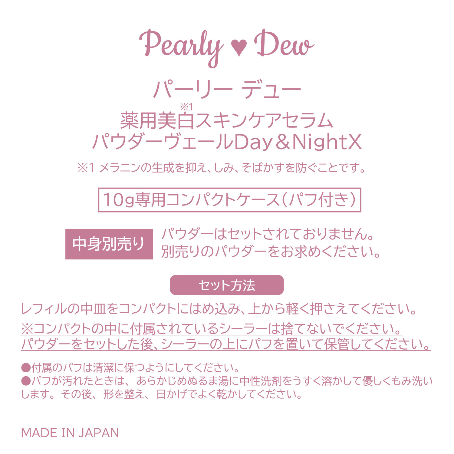 パーリーデュー ２４Ｈいつでもハリ潤い＆ さらっとすべすべ美肌ケア 薬用美白トリートメント スキンケアパウダー Ｄａｙ＆ＮｉｇｈｔＸ ＜薬用　美白 スキンケアパウダーＯ＞