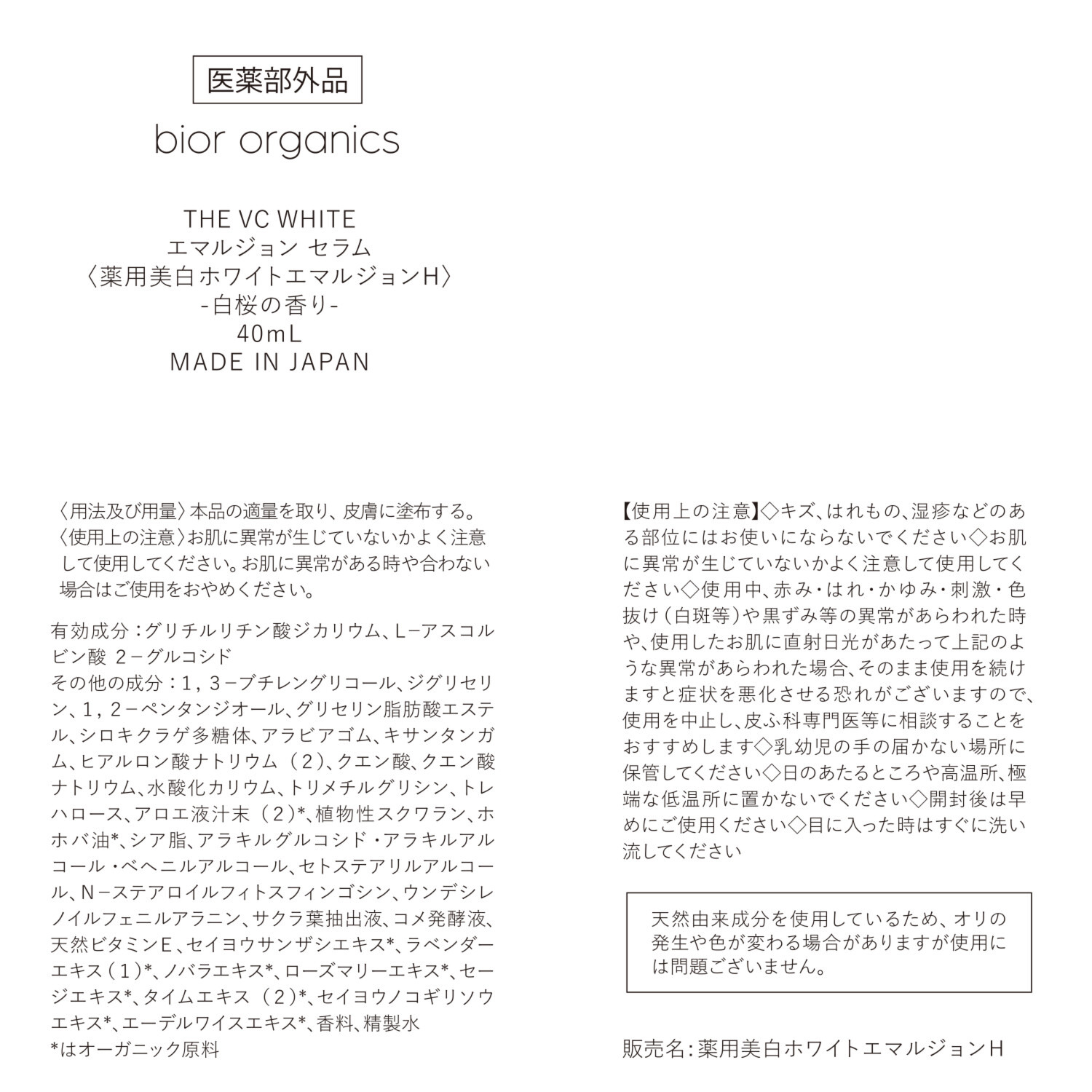 ビオール　オーガニクス エコサートコスモス オーガニック認証取得 美白＆肌荒れ防止ケア！ 薬用美白 ホワイトエマルジョンＨ ３本特別セット