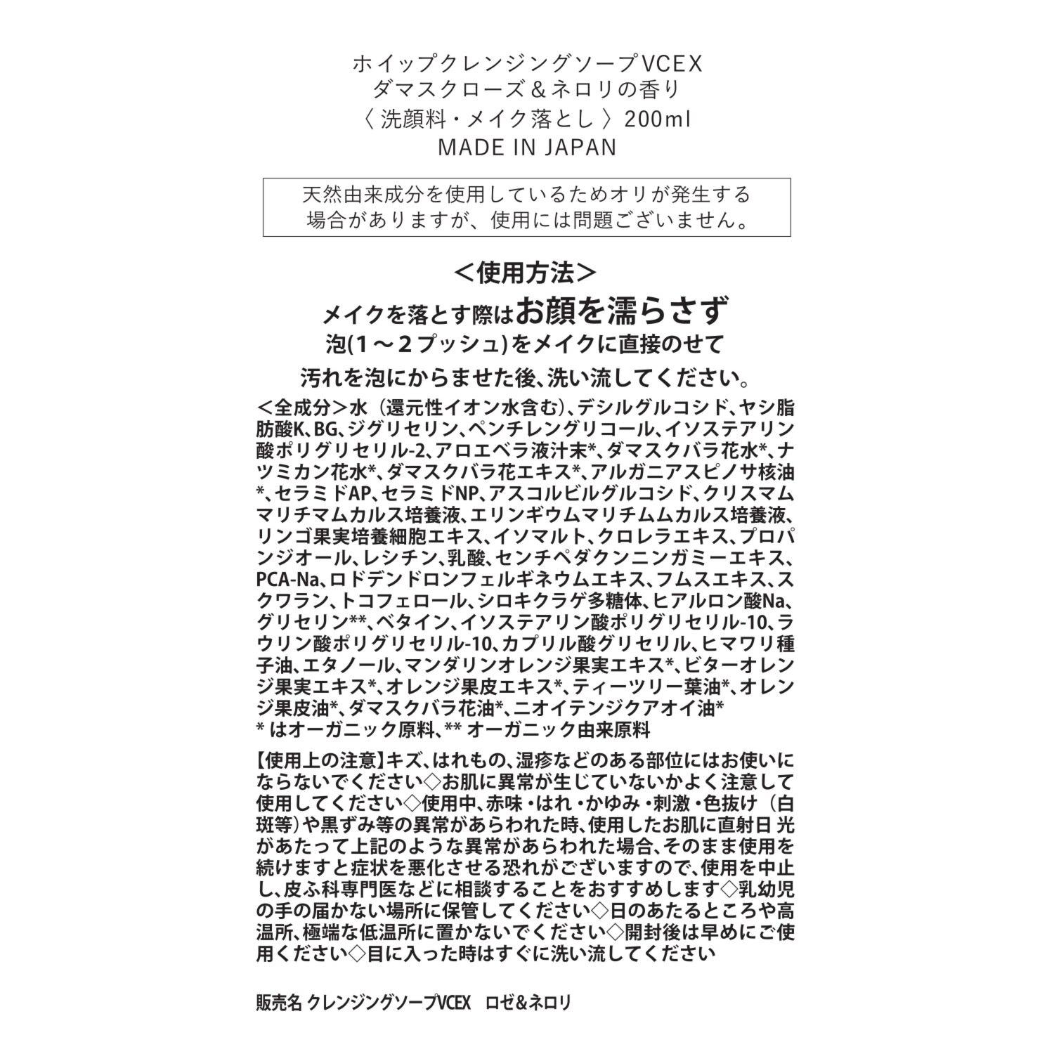 ビオール　オーガニクス エコサートコスモス オーガニック認証取得 美容成分１００％配合 ホイップ クレンジングソープ ＶＣＥＸ　ロゼ＆ネロリ ２本セット