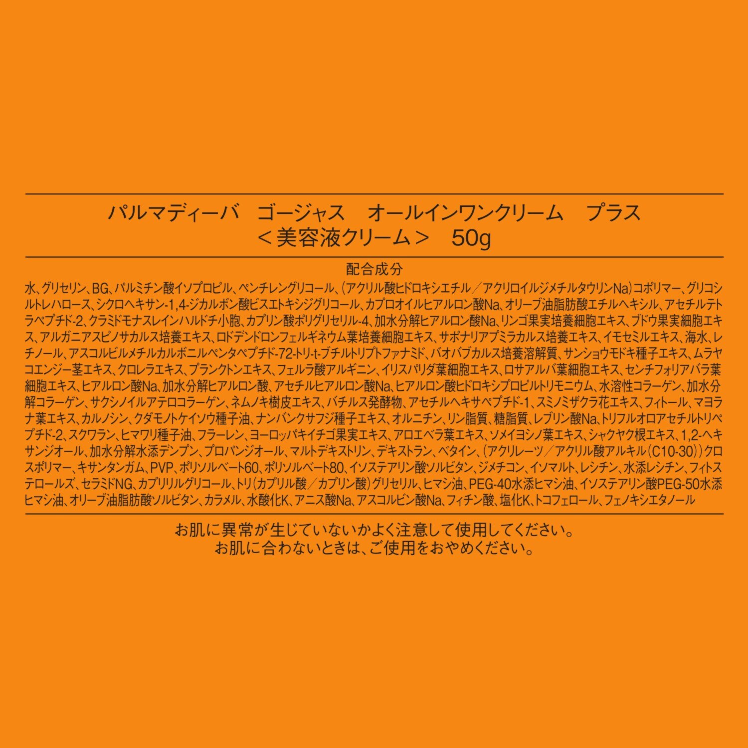 パルマディーバ 先端バイオサイエンス成分 配合で潤いハリツヤ美肌＆ 角質層まで拡散浸透！ 新ゴージャス オールインワンクリーム プラス ２個セット