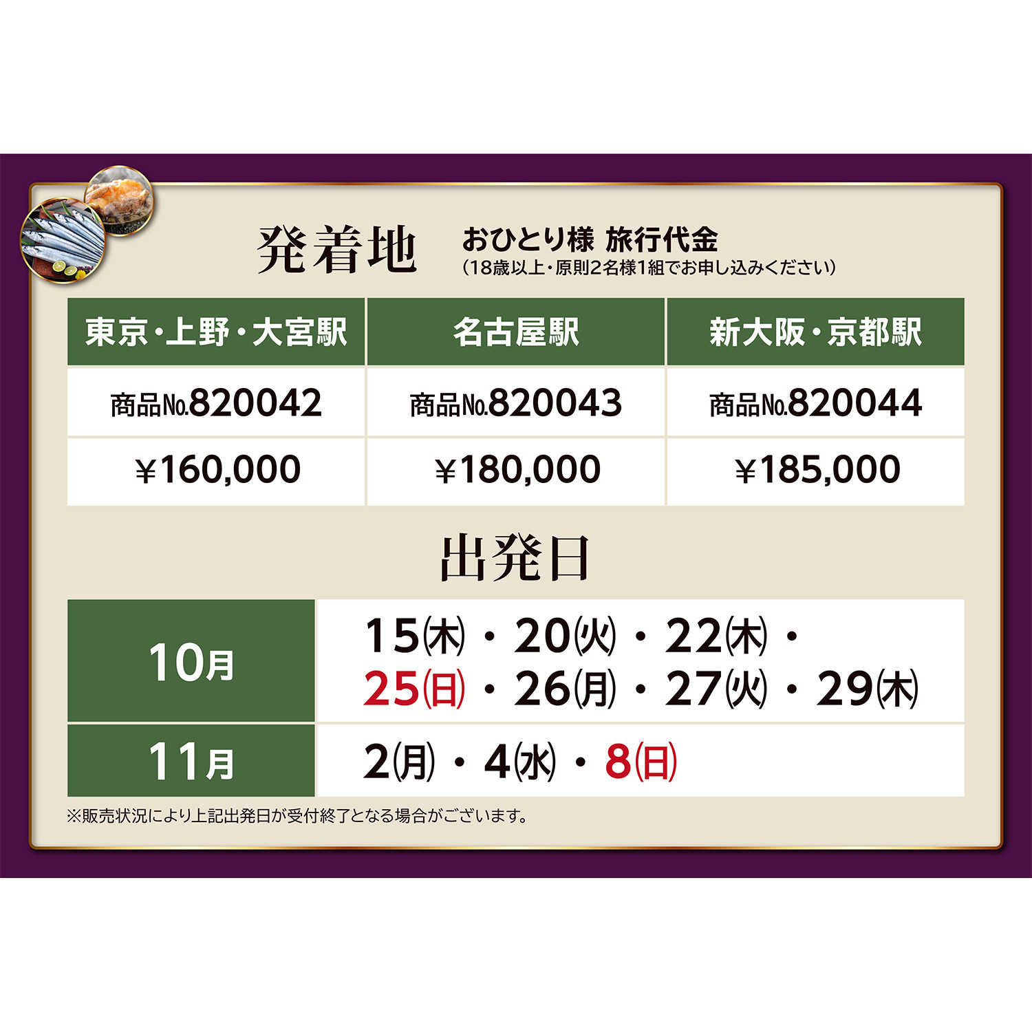 大人時間を愉しむ 美食と絶景でめぐる 秋の三陸３日間 ＜新大阪・京都駅発着＞