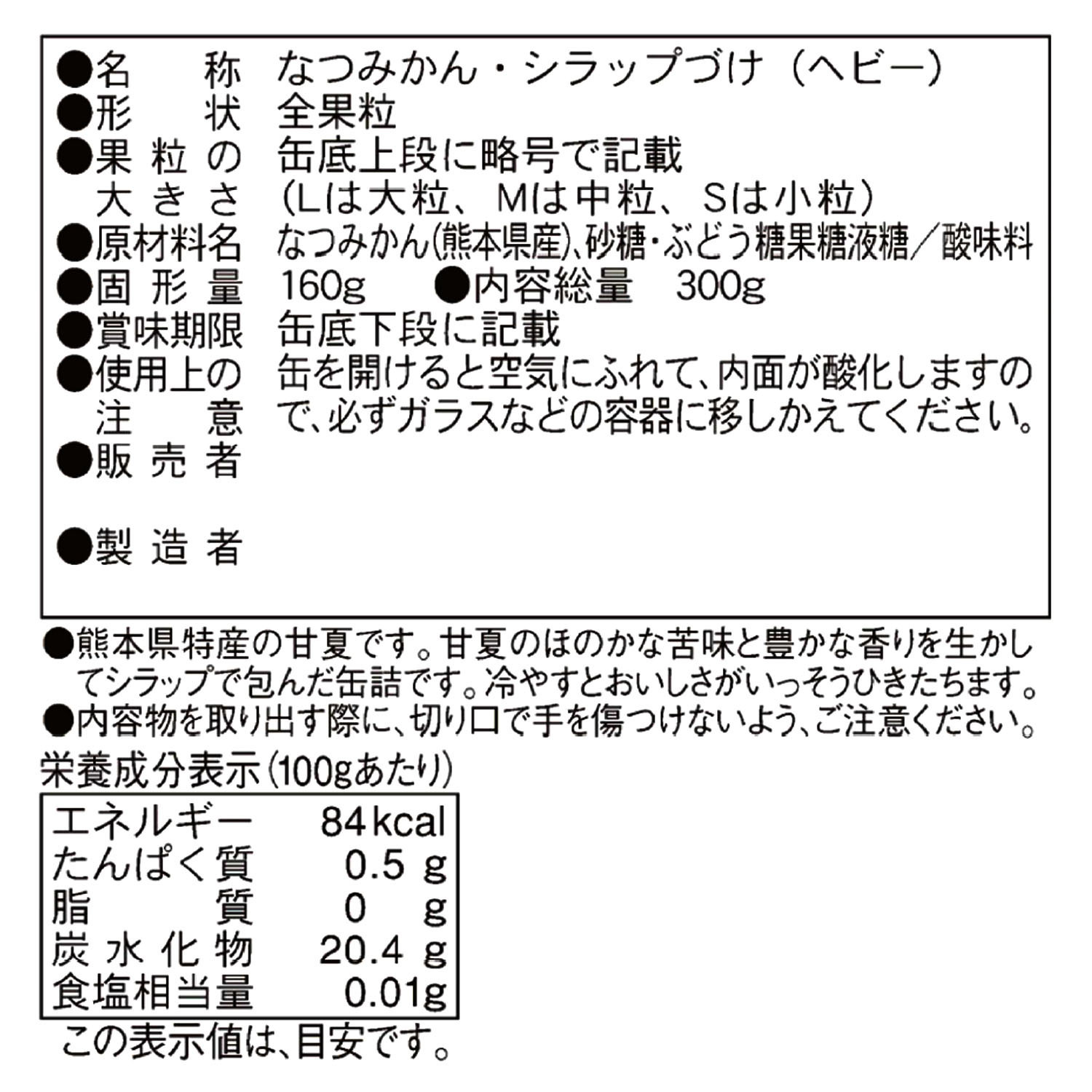 ＜熊本＞ さわやかな甘さ！ 甘夏缶詰　８缶セット