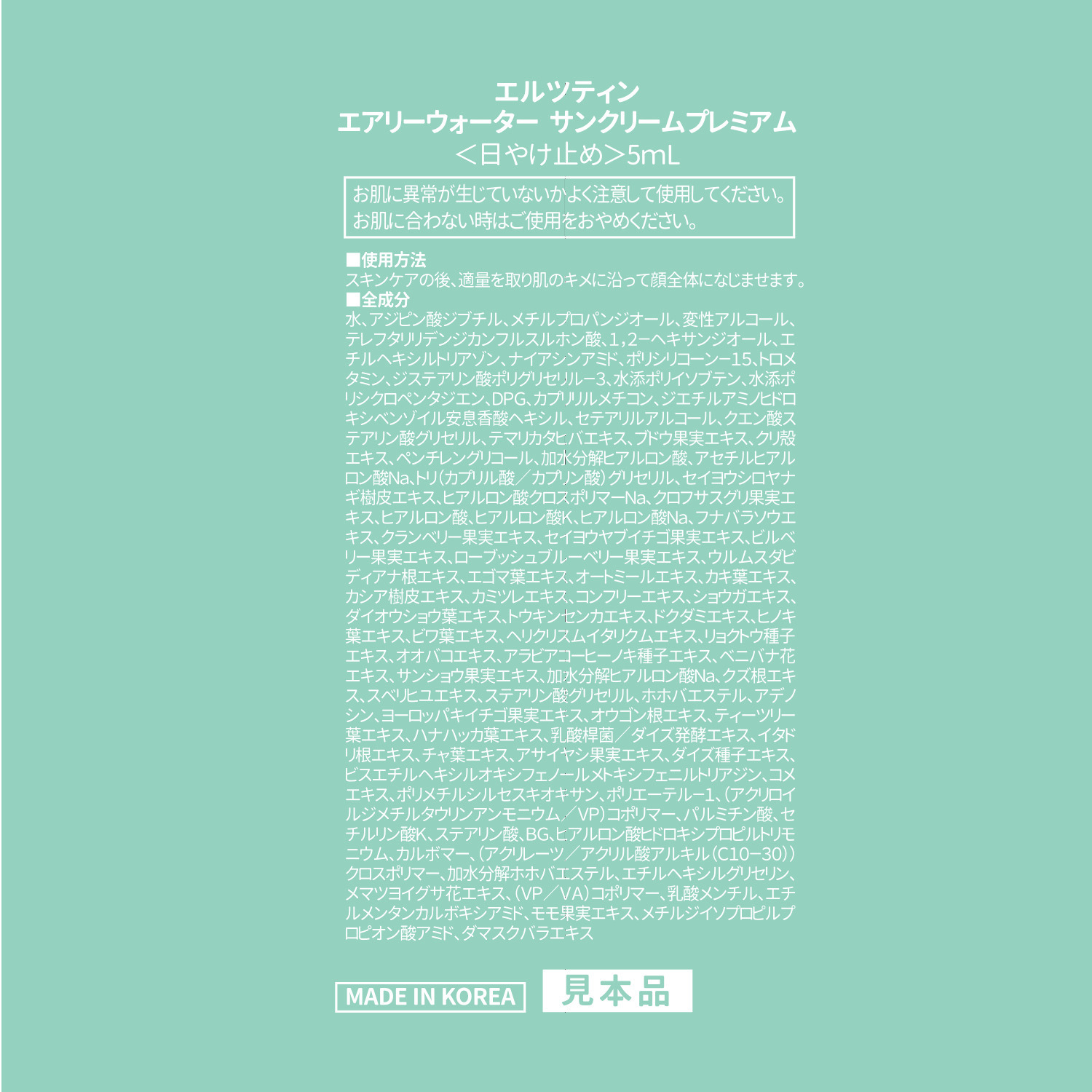エルツティン 韓国大手美容サロン発 スキンケア発想で 潤いケア＆紫外線ブロック 新エアリーウォーター サンクリームプレミアム ２本特別増量セット