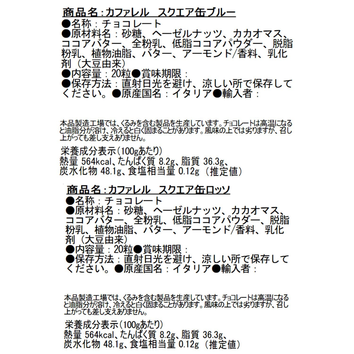カファレル ２００周年 グラッツェセット