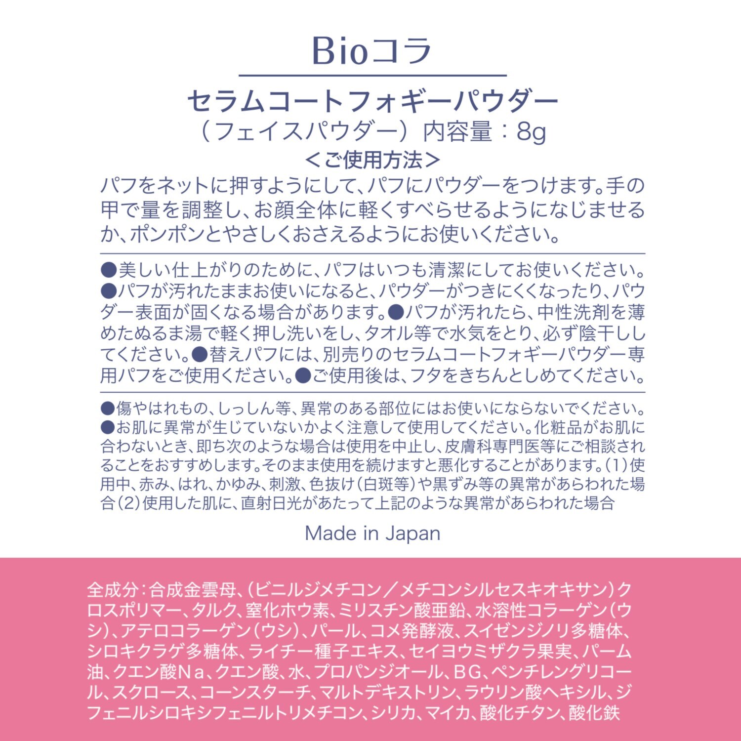 ビオコラ 生コラーゲン配合！ （非加熱２５度以下） メイクしながらスキンケア セラムコート フォギーパウダー デビュー特別セット