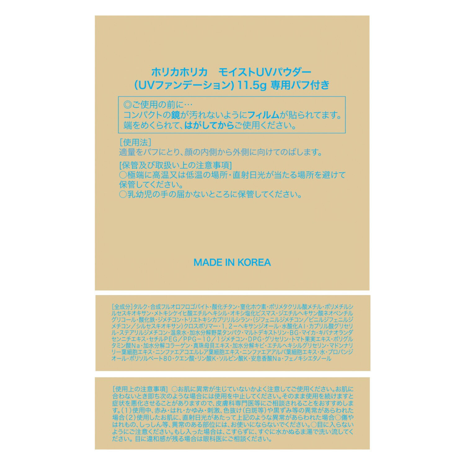 ホリカホリカ なめらかなキメのある ツヤ美肌を演出 紫外線も乾燥もブロック！ モイストＵＶパウダー ３個セット