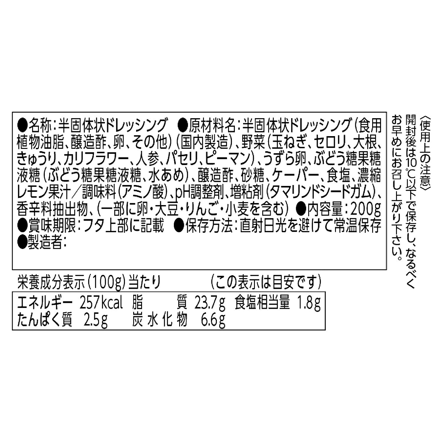 うずらの卵と １０種の素材を使った 贅沢タルタルソース