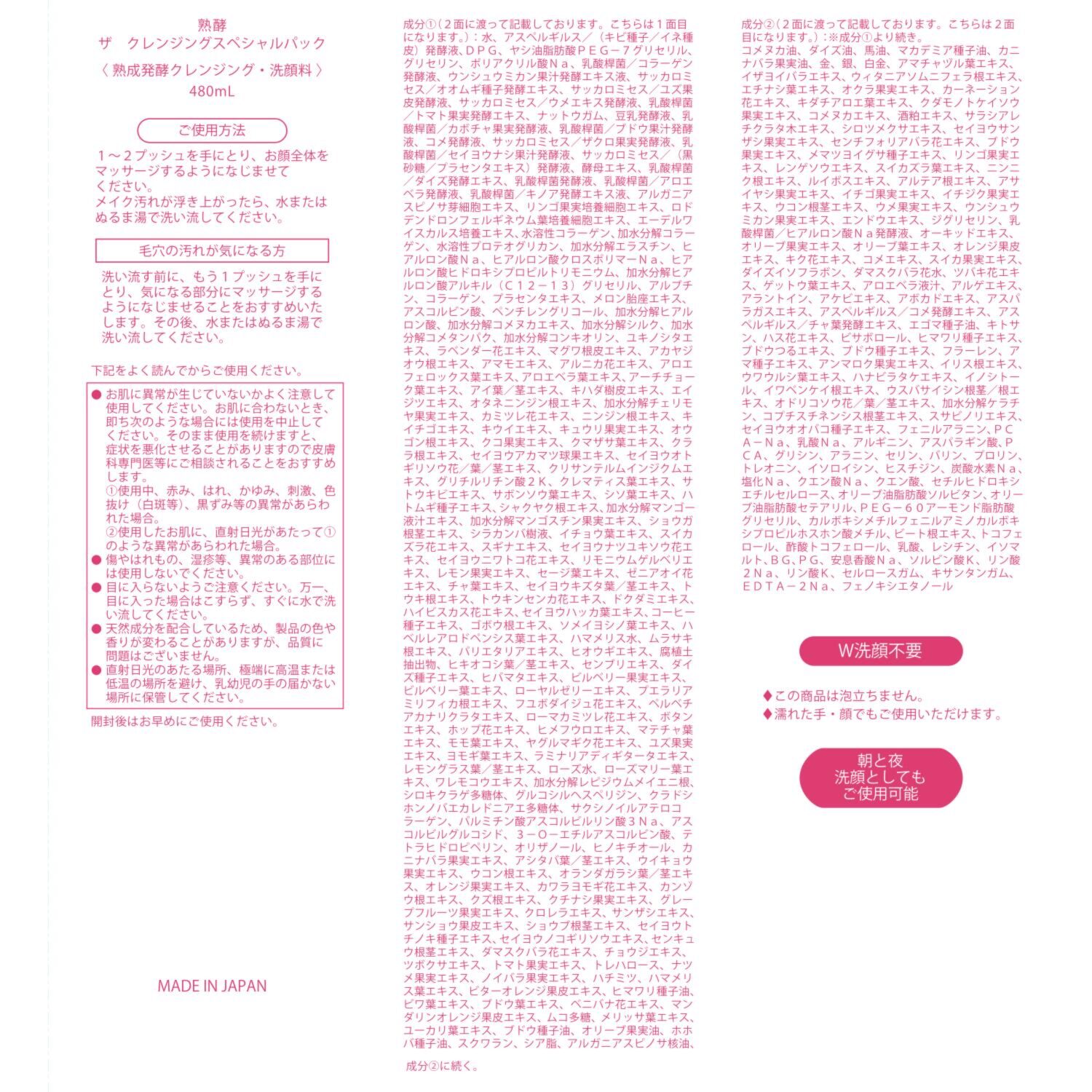 熟酵 エステの感動を届けたい！ 美容成分２９０種類配合 クレンジング洗顔料 新ザ　クレンジング スペシャルパック ４．４本分 デビュー特別セット