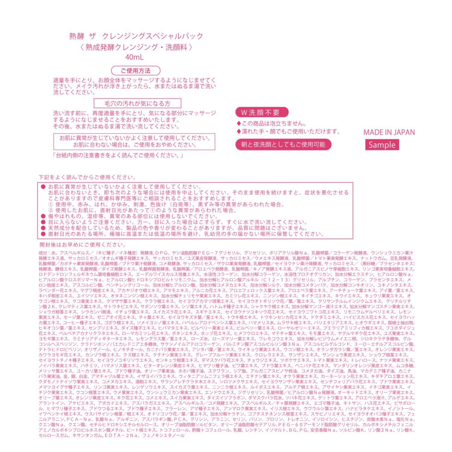 熟酵 エステの感動を届けたい！ 美容成分２９０種類配合 クレンジング洗顔料 新ザ　クレンジング スペシャルパック ４．４本分 デビュー特別セット