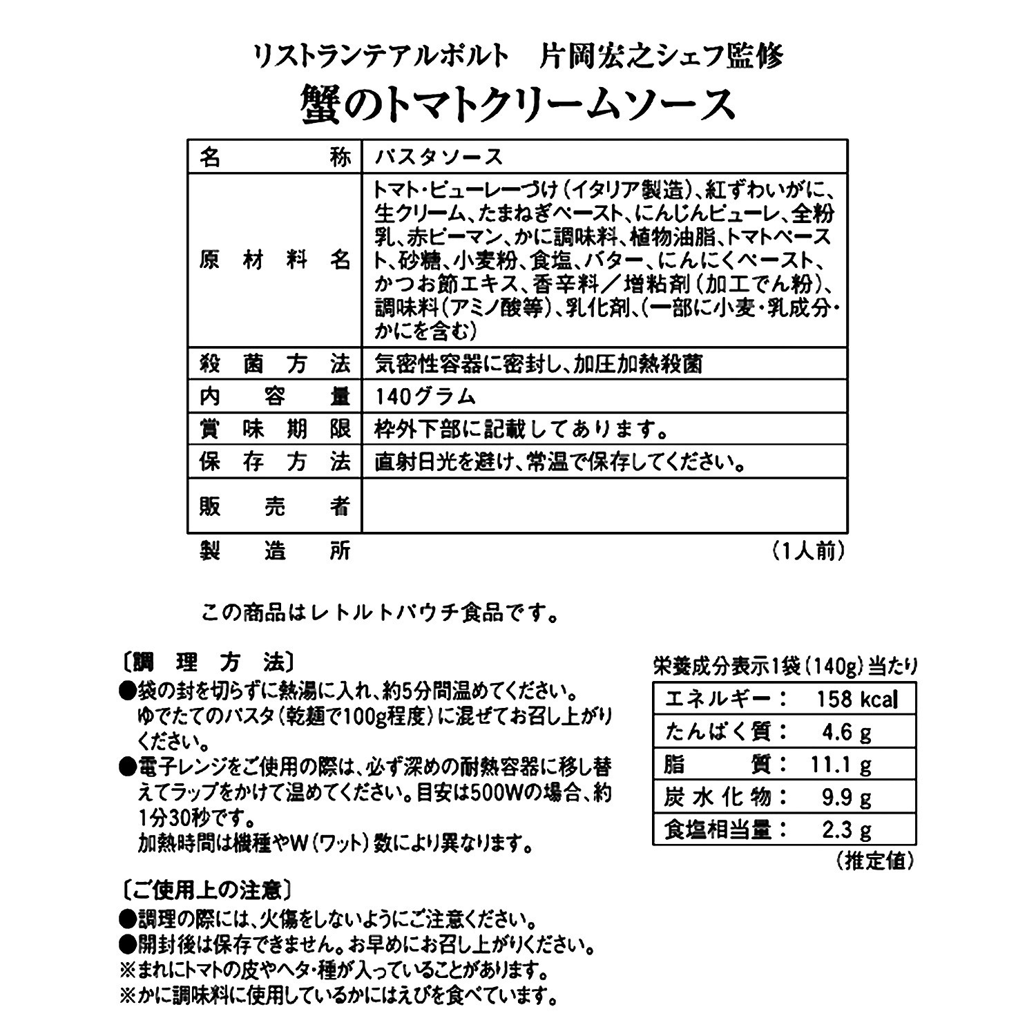 リストランテアルポルト 片岡宏之シェフ監修 こだわりパスタ２種セット