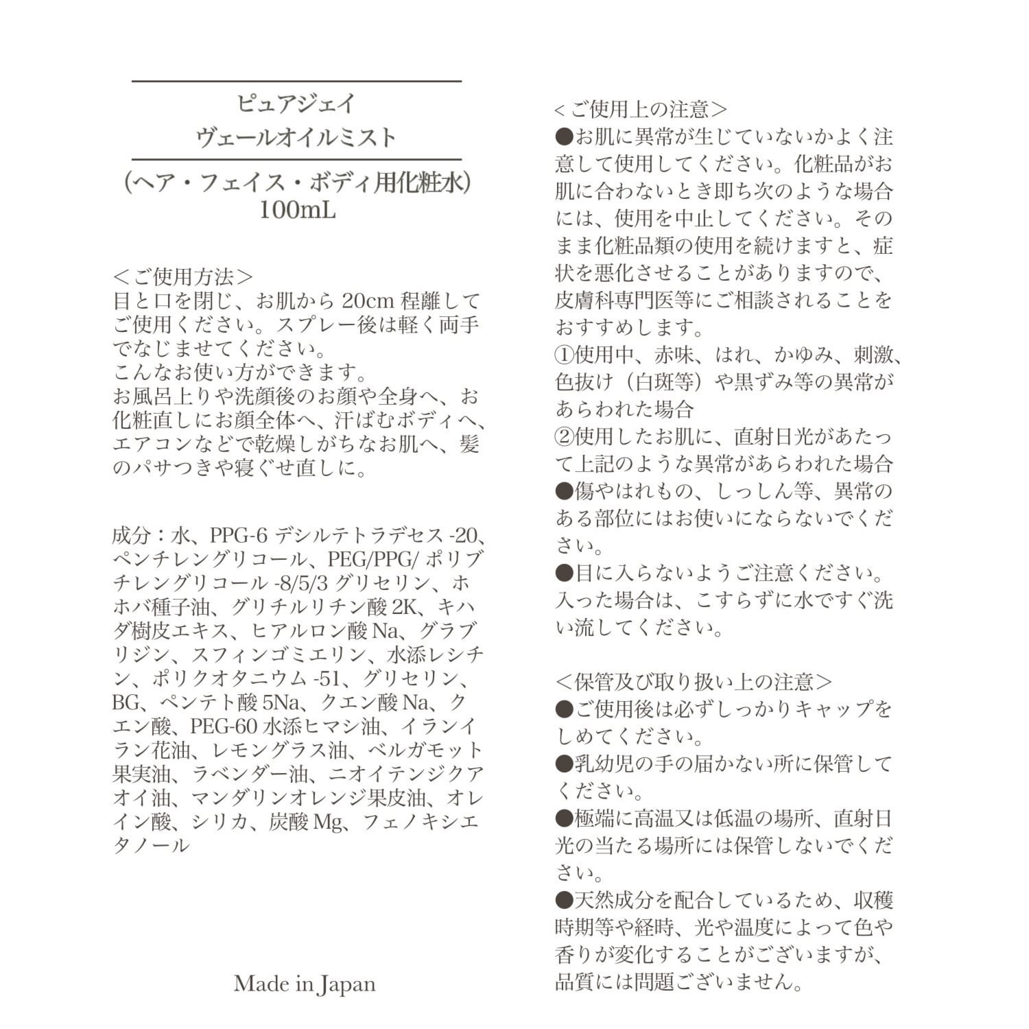 サンナチュラルズ 細かな粒子の ミスト状化粧水で 全身ハリツヤ潤いケア 新ピュアジェイ ヴェールオイルミスト デビュー３本セット