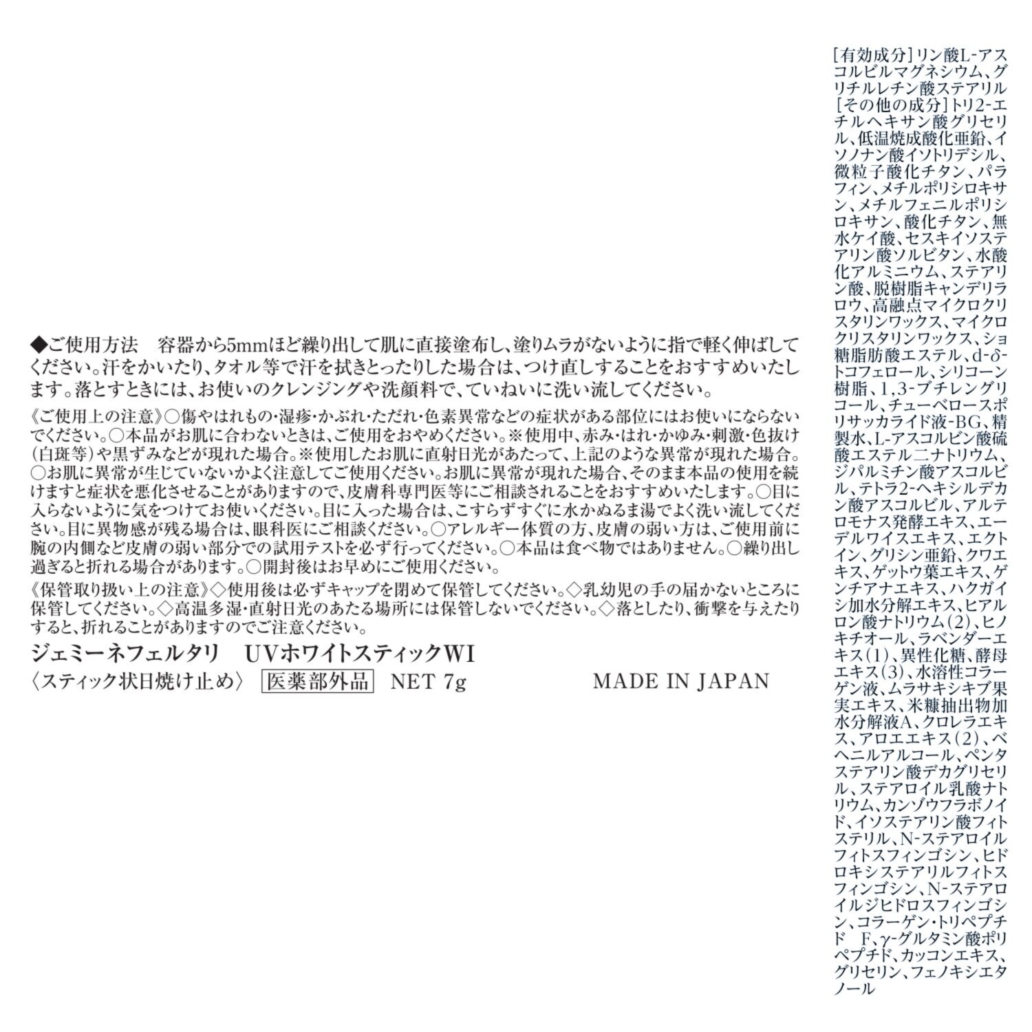 チェンジ 薬用美白＆紫外線ケア ＵＶホワイトスティック ＷＩ ３本セット