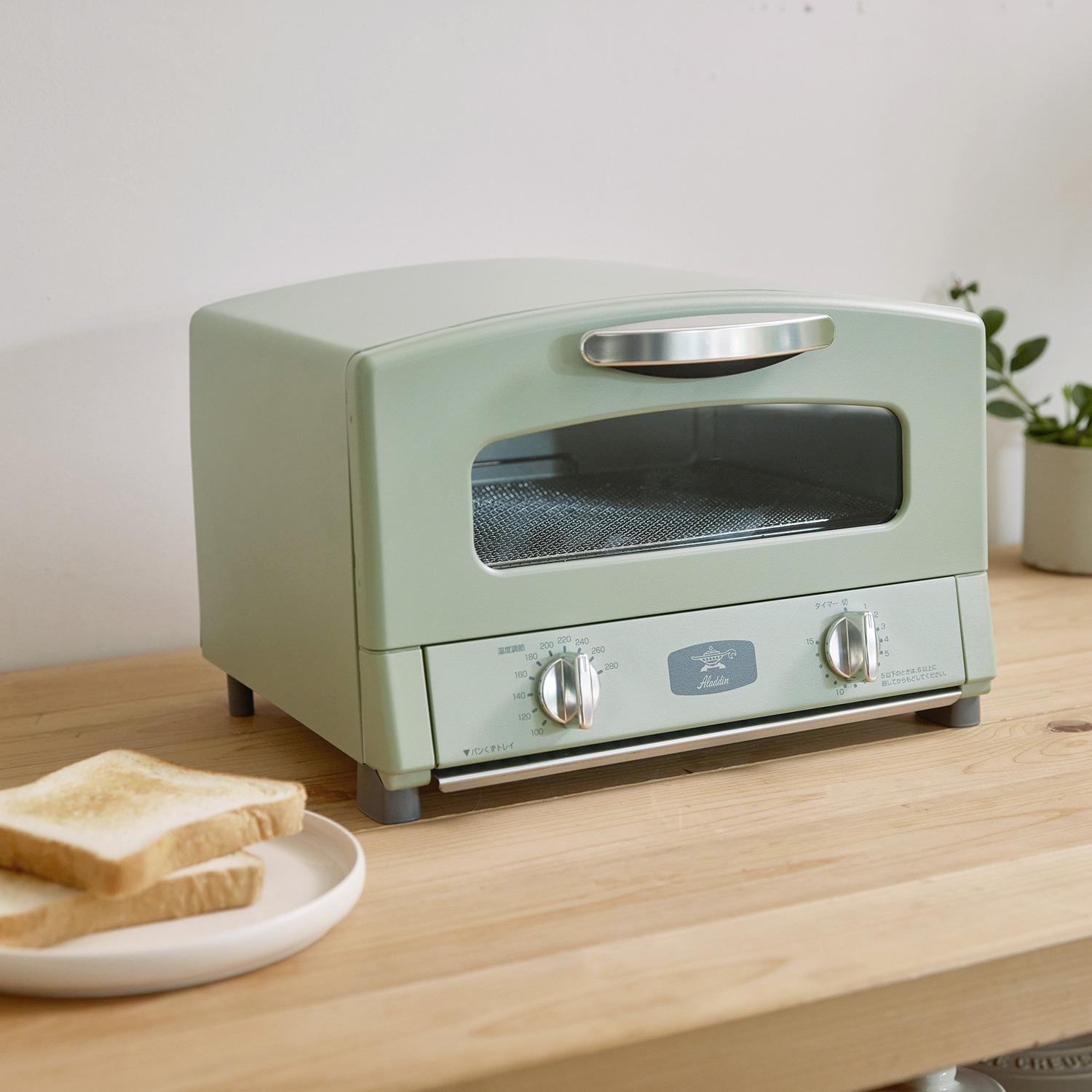 約０．２秒の瞬間発熱 高温で素早く焼き上げる！ アラジン グラファイトトースター 特別セット＜２枚焼き＞