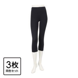 あしマルシェ 甘撚り綿１００％ ふんわり柔らか 七分丈レギンス 同色３枚セット