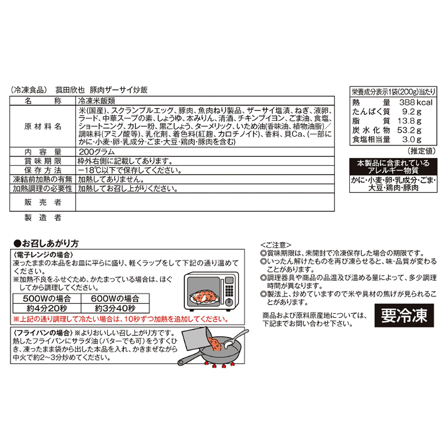 菰田総料理長 本格炒飯４ヶ月頒布会