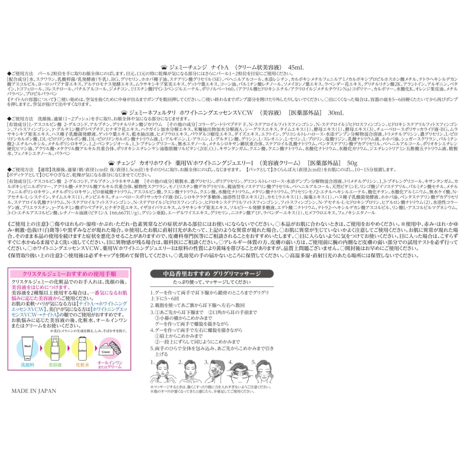 チェンジ ＴＶ通販出演２８周年 美白の日 美白＆ハリ美容液＆ オールインワン 豪華セット