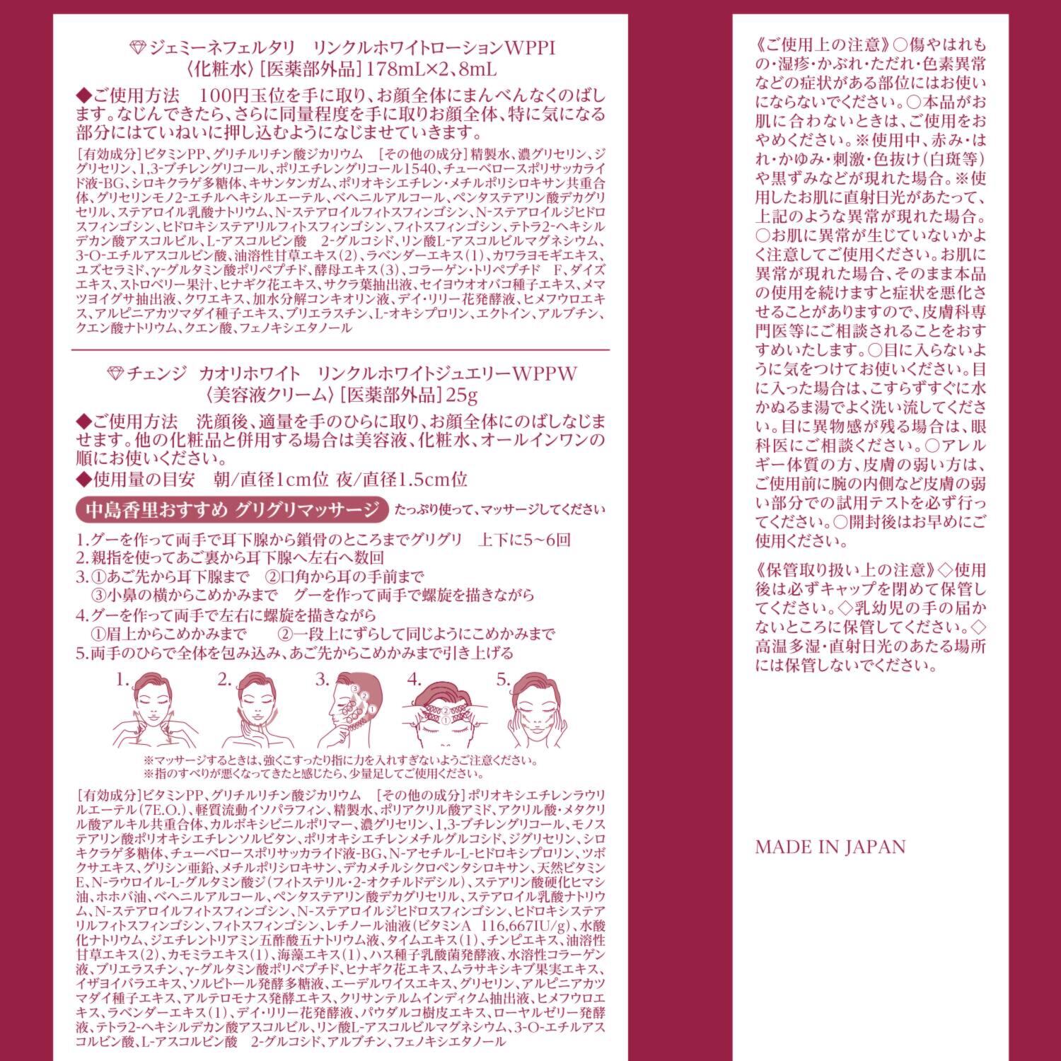 チェンジ ＴＶ通販出演２８周年 新シワ改善＆美白 ローション デビュー３本分特別セット