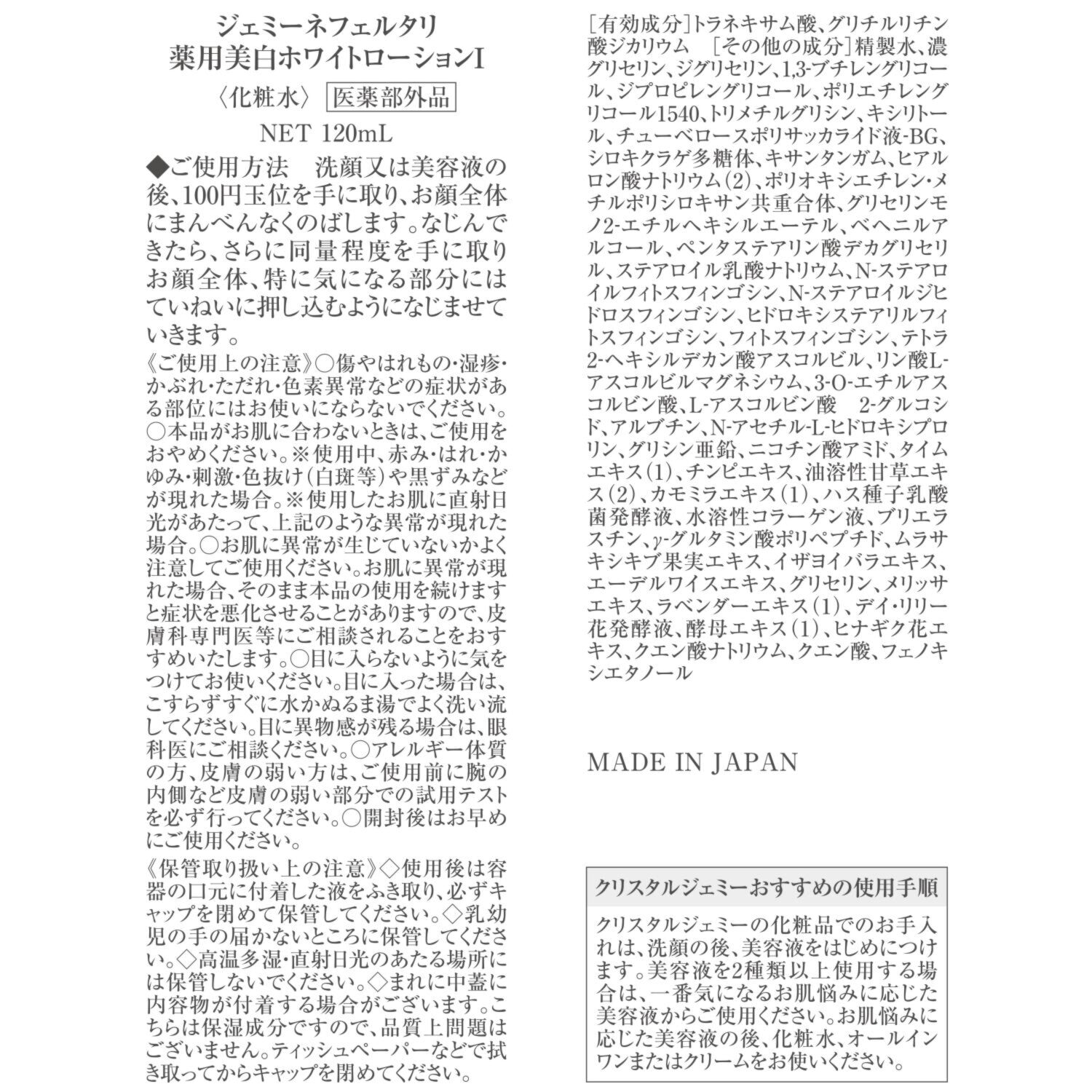 チェンジ 美白ケアしながら ハリツヤ潤いケア！ 新　薬用美白 ホワイトローションＩ デビュー４本セット