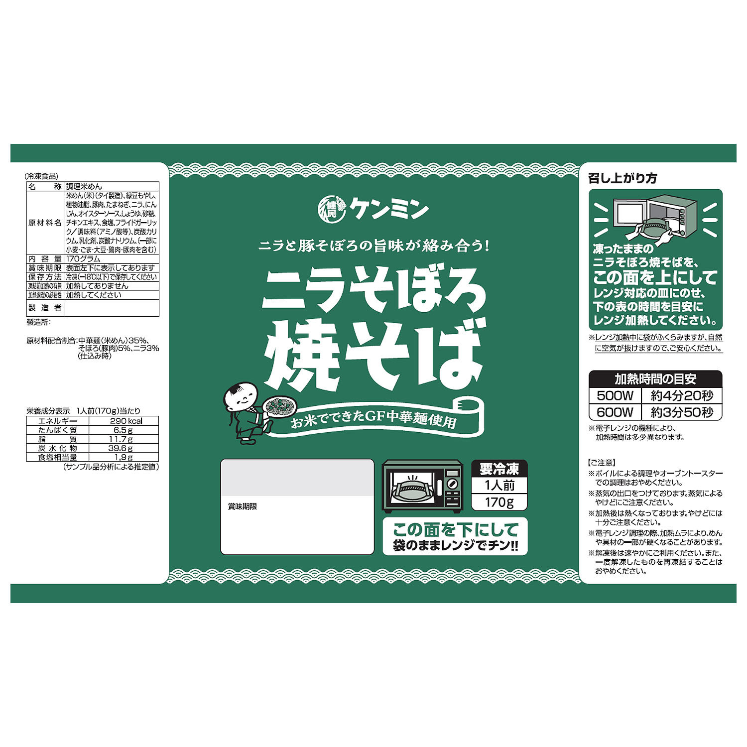 ケンミン食品 レンジで簡単！ 米粉で作った焼きそば ３ヶ月頒布会