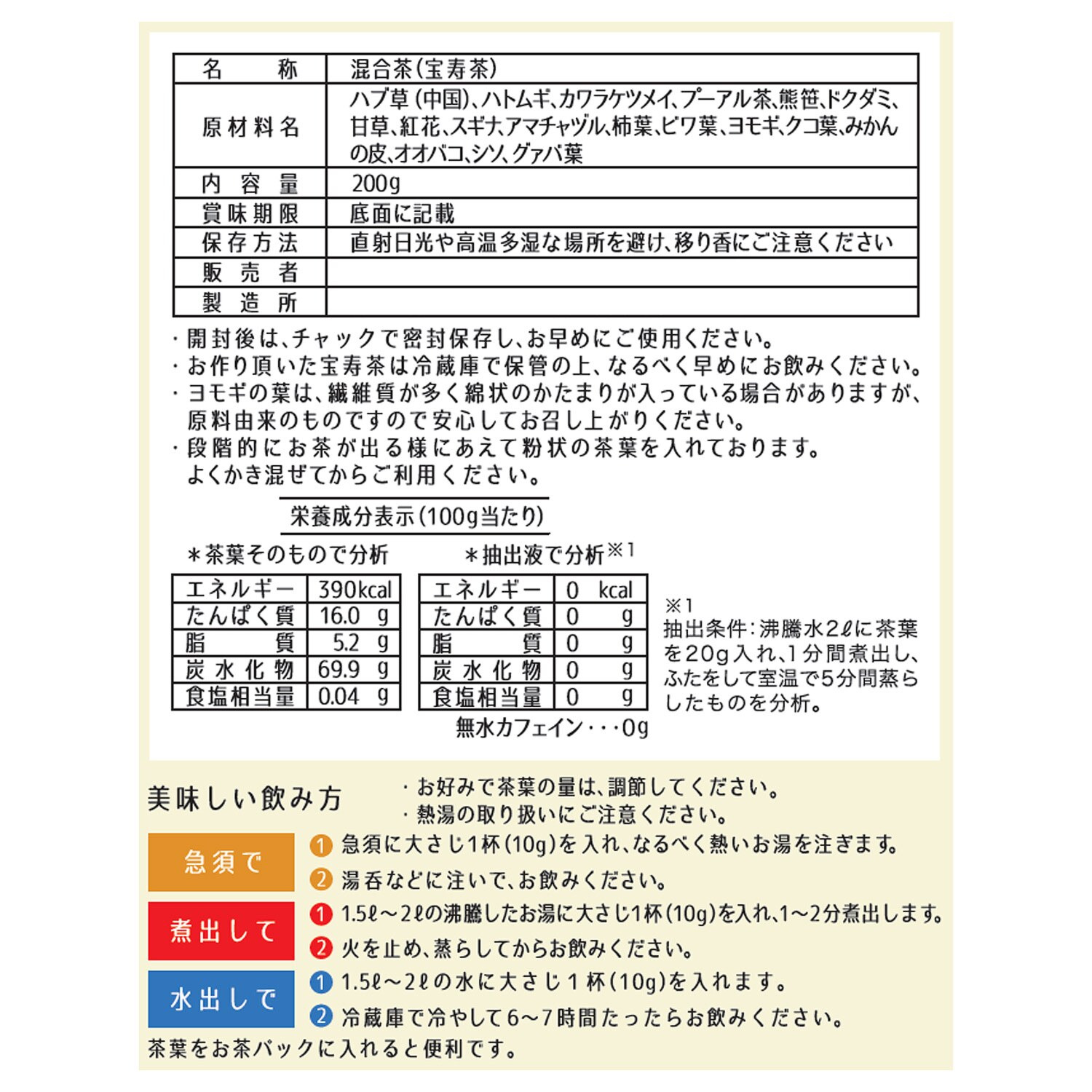 野草十八茶 宝寿園“宝寿茶” ３０周年記念 特別復刻セット