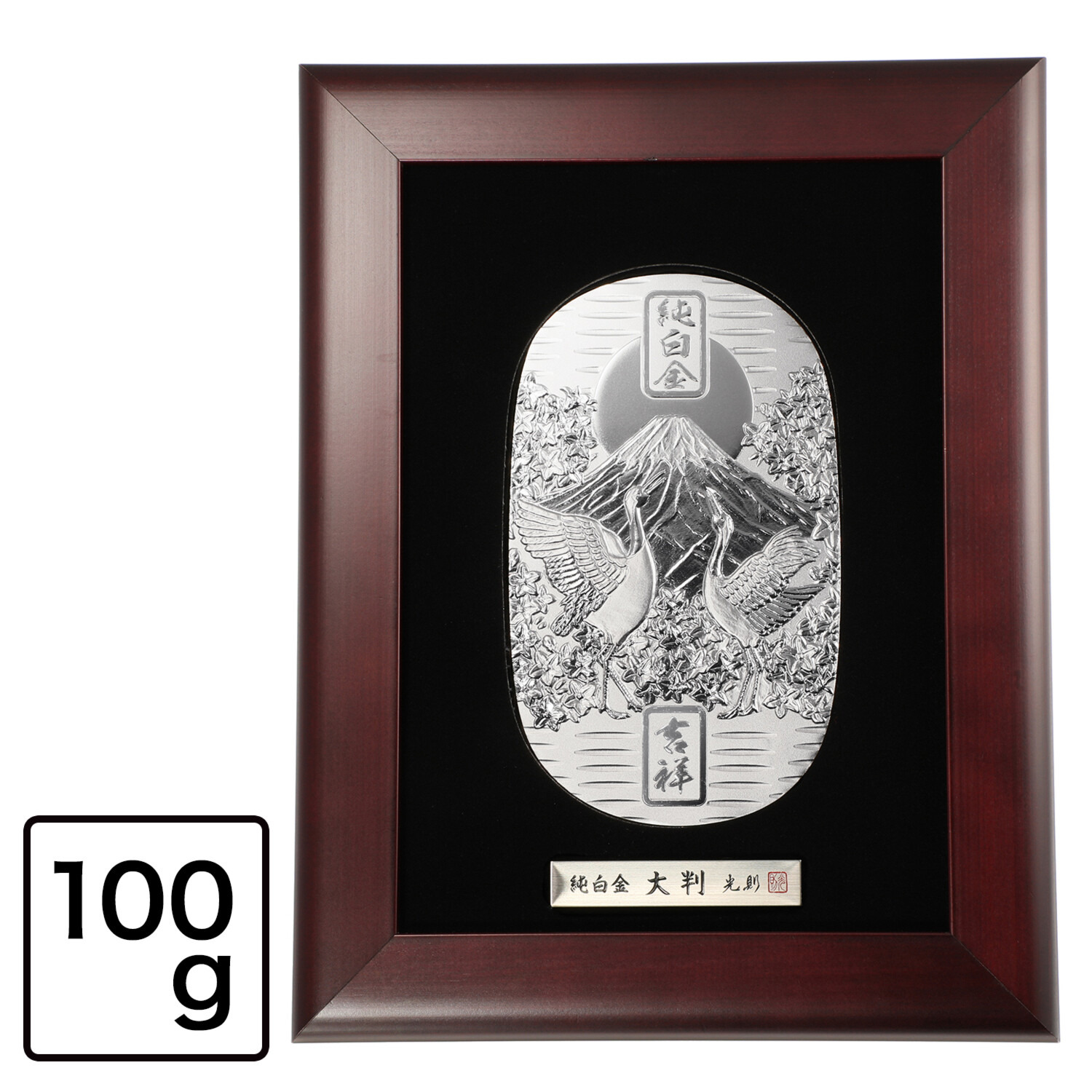 光則 純プラチナ製　大判 “富士に鶴” ＜１００ｇ＞