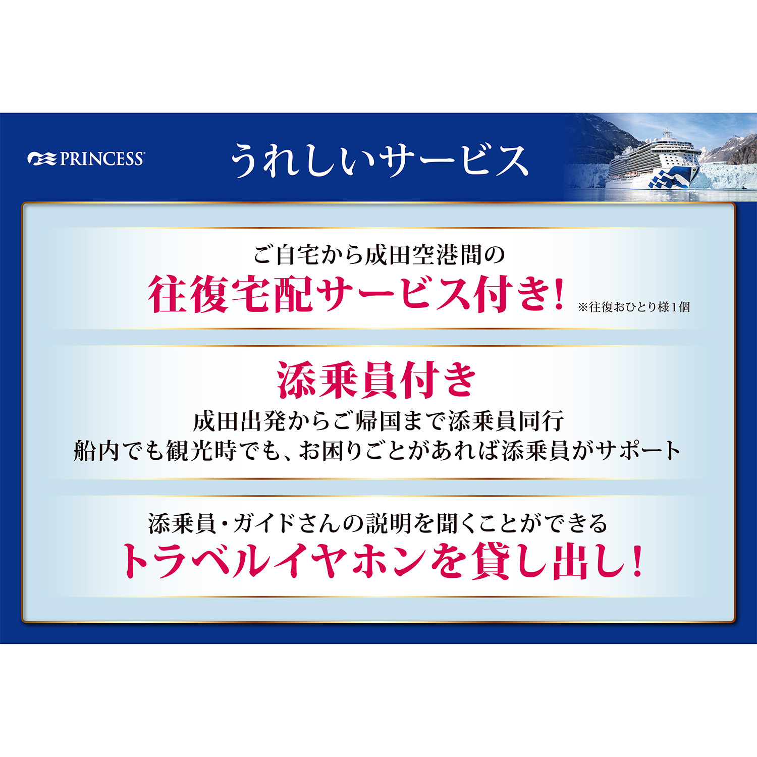 ３０周年特別企画 大自然の絶景を巡る ロイヤル・プリンセス アラスカクルーズ１０日間 ＜海側バルコニー＞