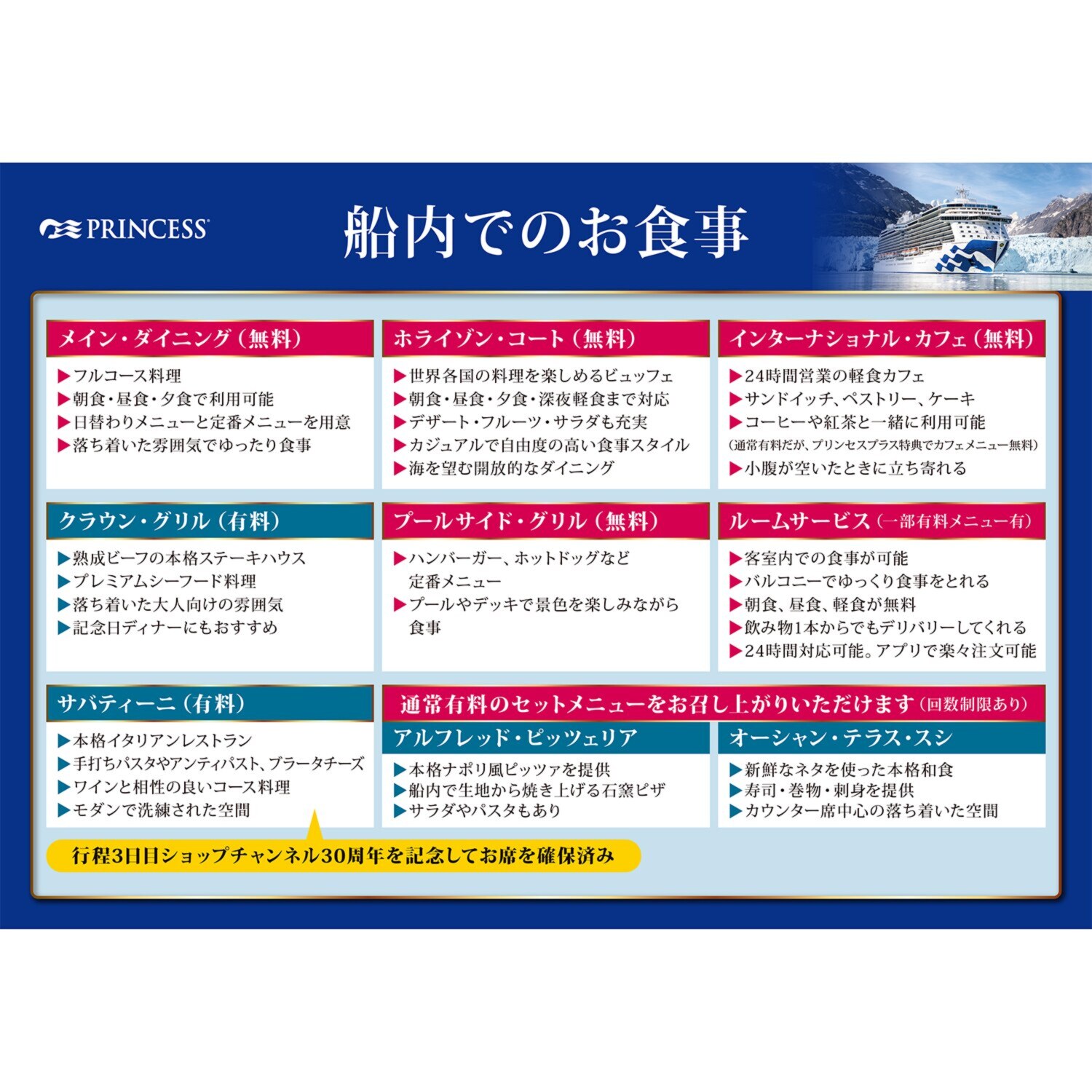 ３０周年特別企画 大自然の絶景を巡る ロイヤル・プリンセス アラスカクルーズ１０日間 ＜ジュニアスイート＞