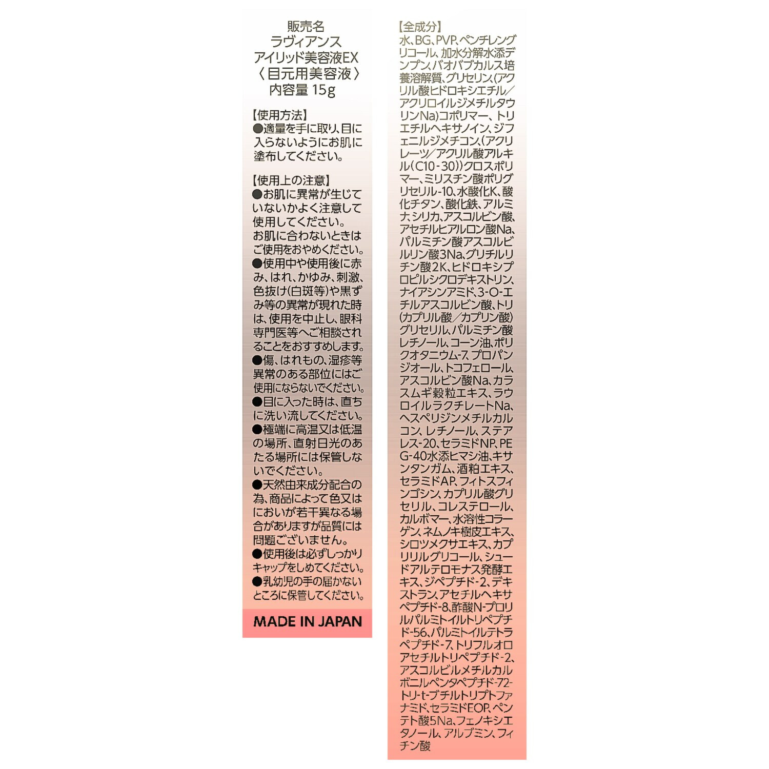 ラヴィアンス 大人のまぶたを考えた ハリツヤ成分を厳選配合 目元用美容液 新アイリッド美容液ＥＸ デビュー２本特別セット