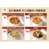 五十嵐美幸 わっぱ飯４ヶ月頒布会