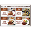 「賛否両論」笠原将弘 ハンバーグと魚惣菜の こだわり４ヶ月頒布会