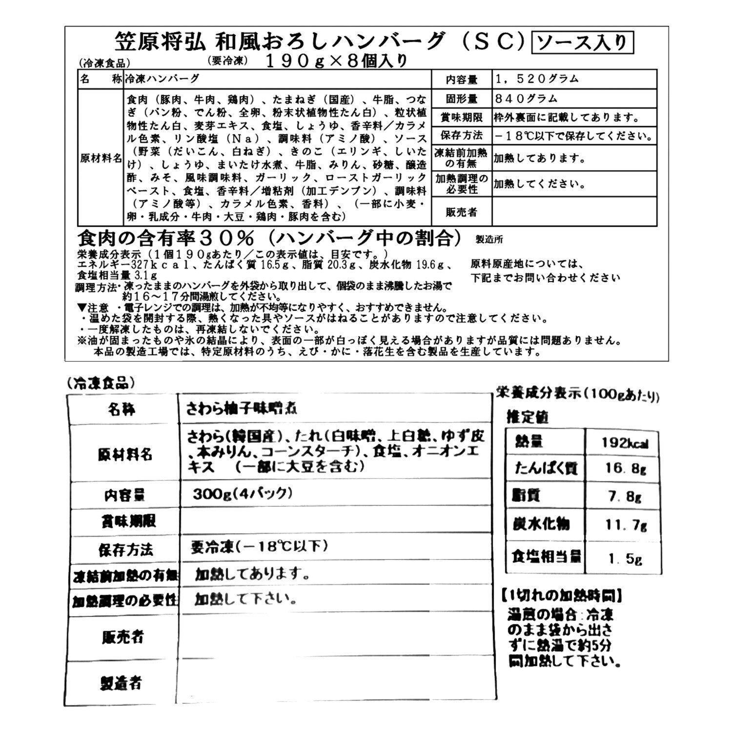 「賛否両論」笠原将弘 ハンバーグと魚惣菜の こだわり４ヶ月頒布会