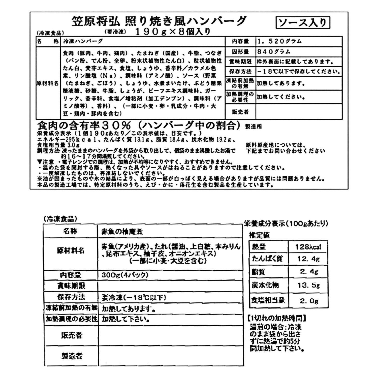 「賛否両論」笠原将弘 ハンバーグと魚惣菜の こだわり４ヶ月頒布会