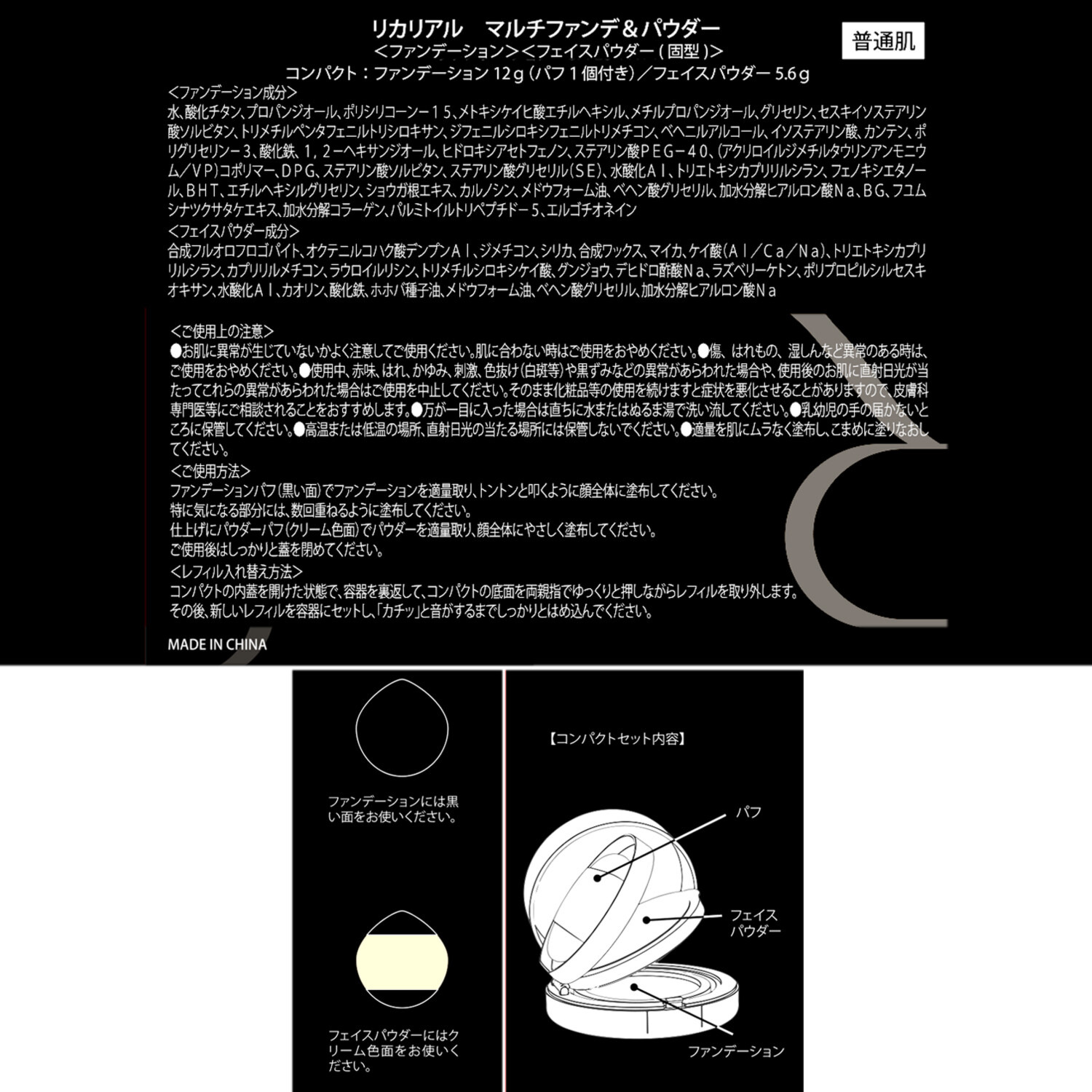 リカリアル ６０秒で簡単！ メイク効果で透明感のある 輝くツヤ肌に仕上がる マルチファンデ＆パウダー ファンデ３個分 スペシャルセット