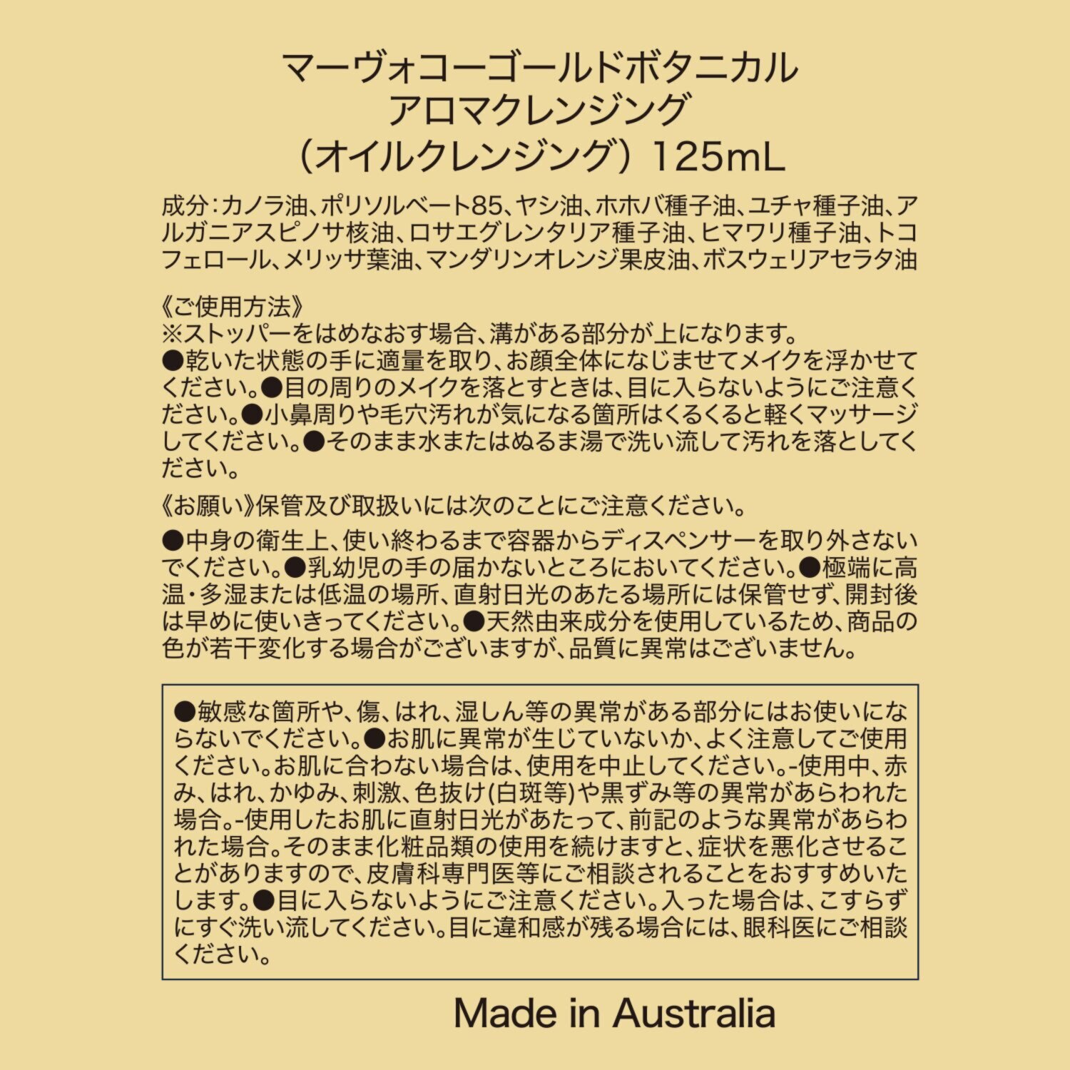 マーヴォコー 豪州発アロマケアブランド メイクや毛穴汚れすっきり なめらかハリツヤ潤い肌へ ゴールドボタニカル アロマクレンジング ２本セット