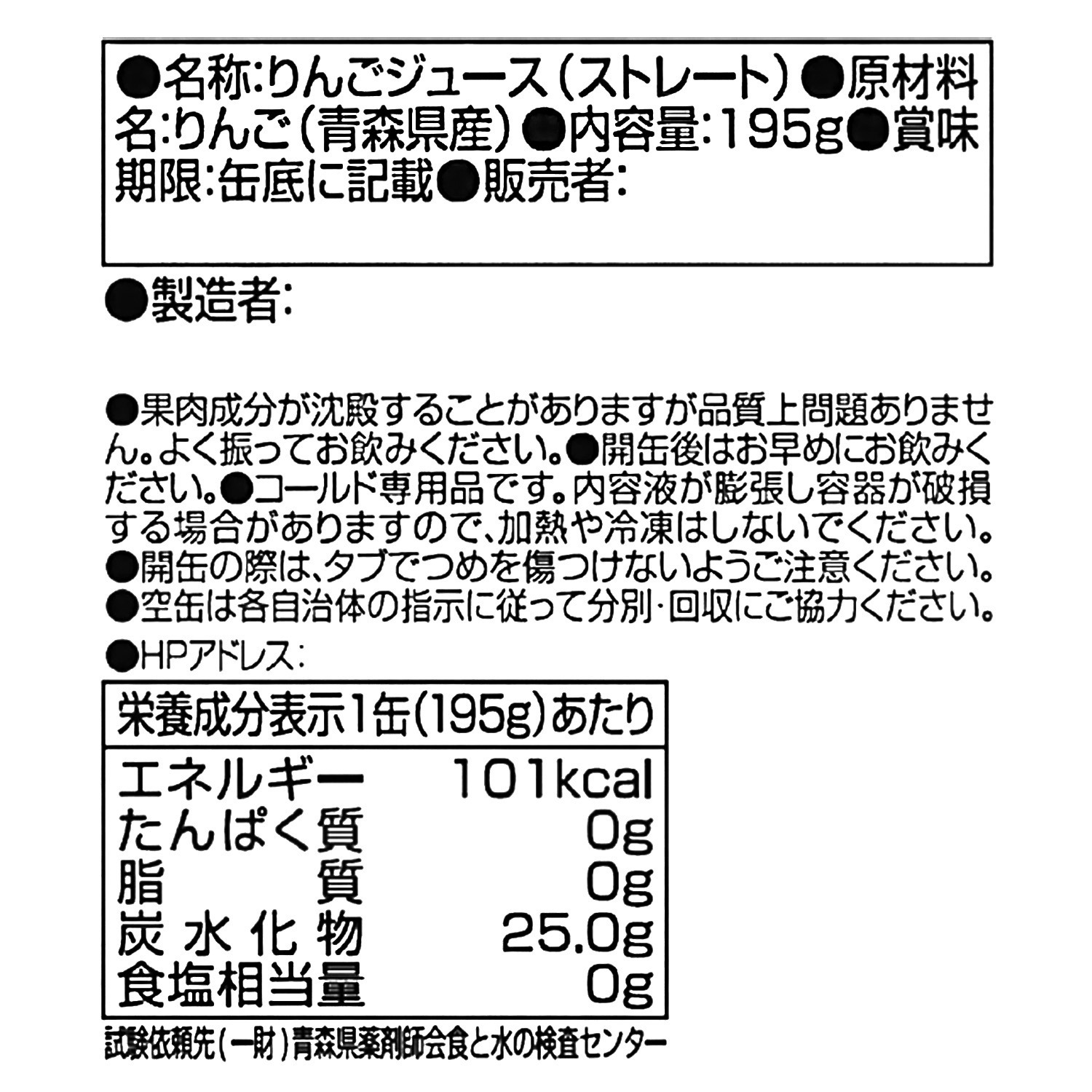青森県産 りんごの密閉搾りジュース ＜２４缶セット＞