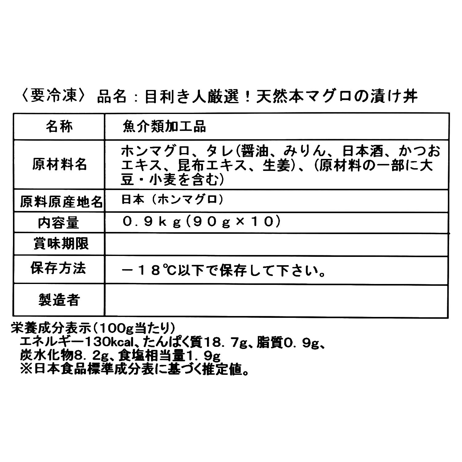 目利き人厳選！ 贅沢な旨み 天然本まぐろ（漬け）