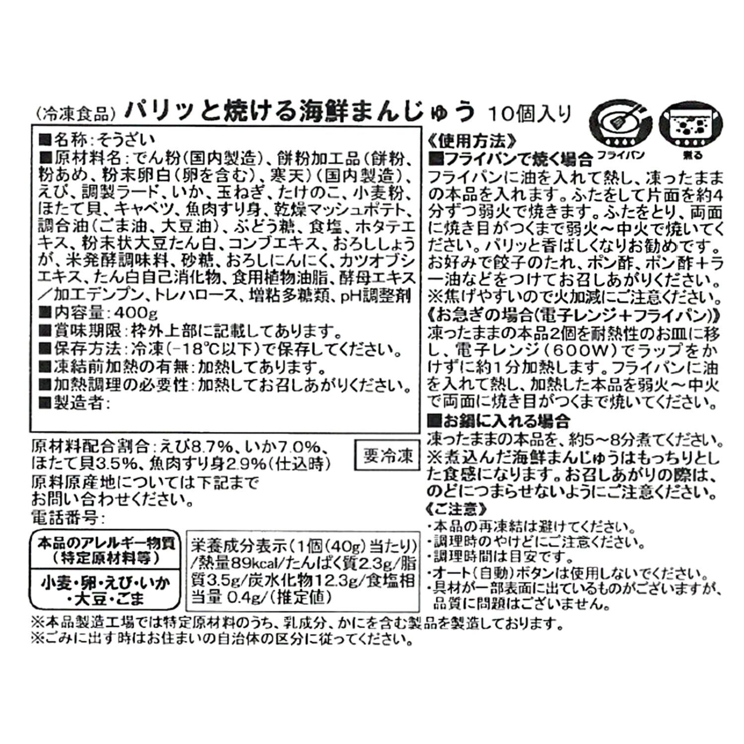具材たっぷり パリッと焼ける 海鮮まんじゅう