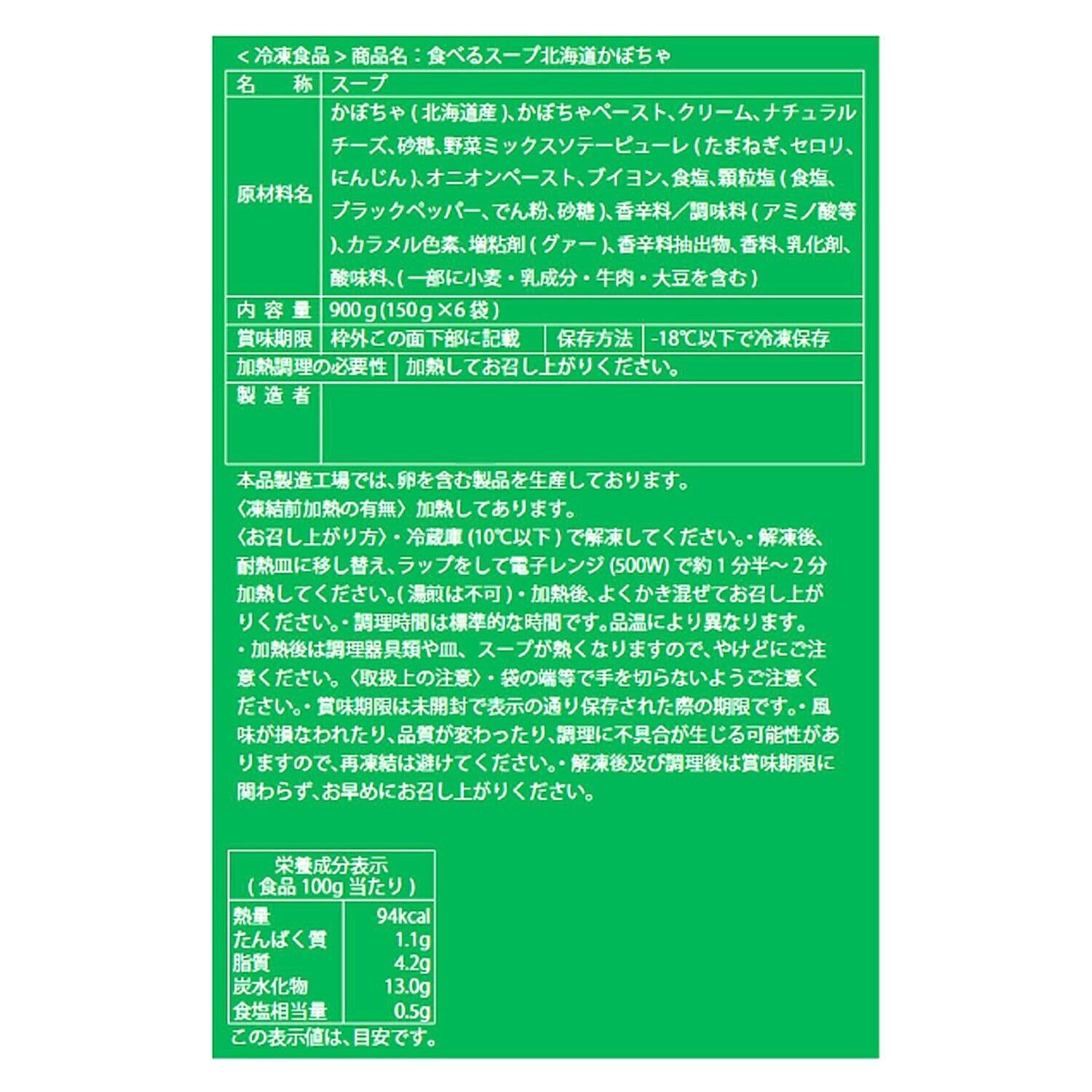 花畑牧場 北海道 食べるかぼちゃスープ