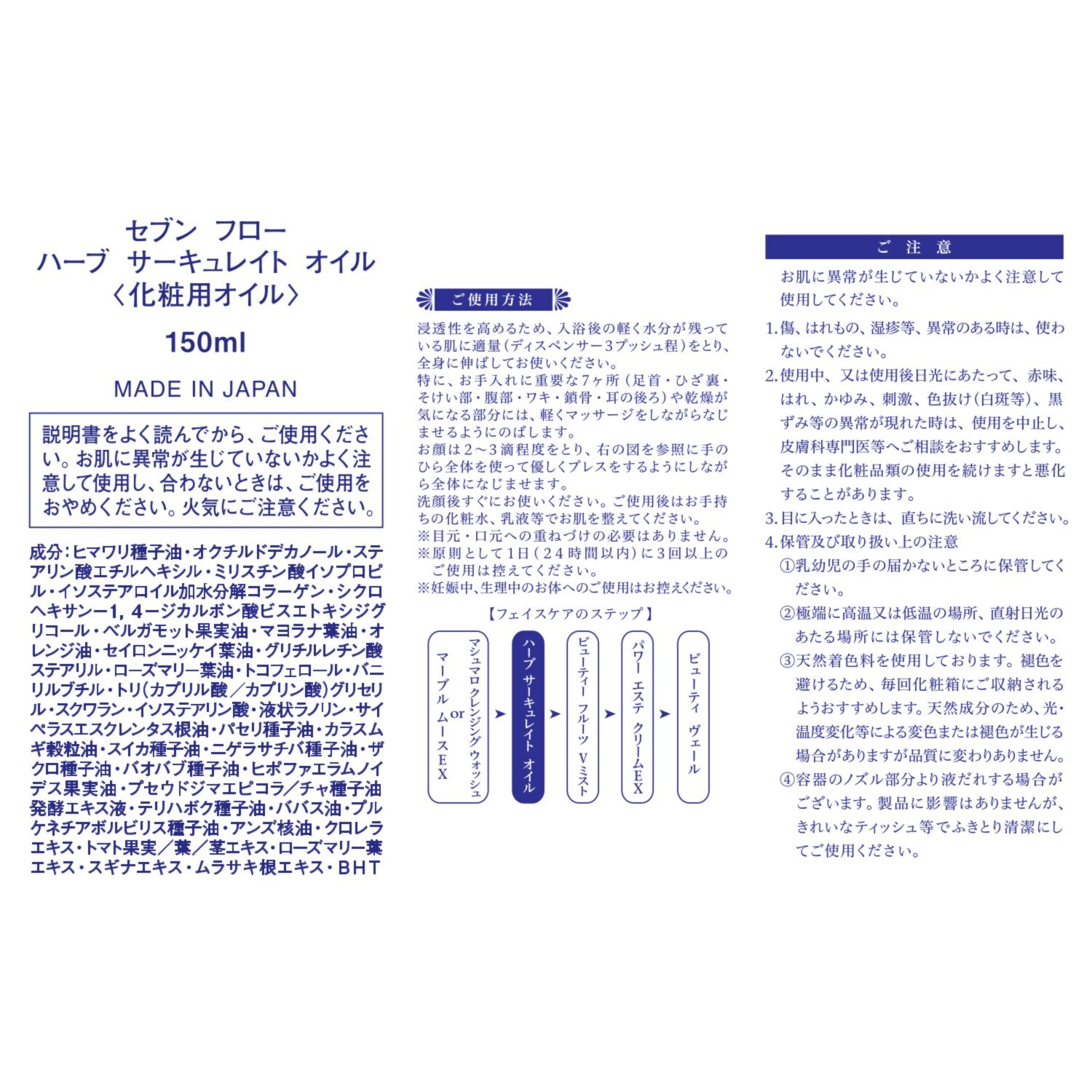 セブン　フロー 美容成分９９．９％配合 ハリツヤ潤い美肌へ お顔から全身まで使える！ ハーブ　サーキュレイト オイル ３本分セット