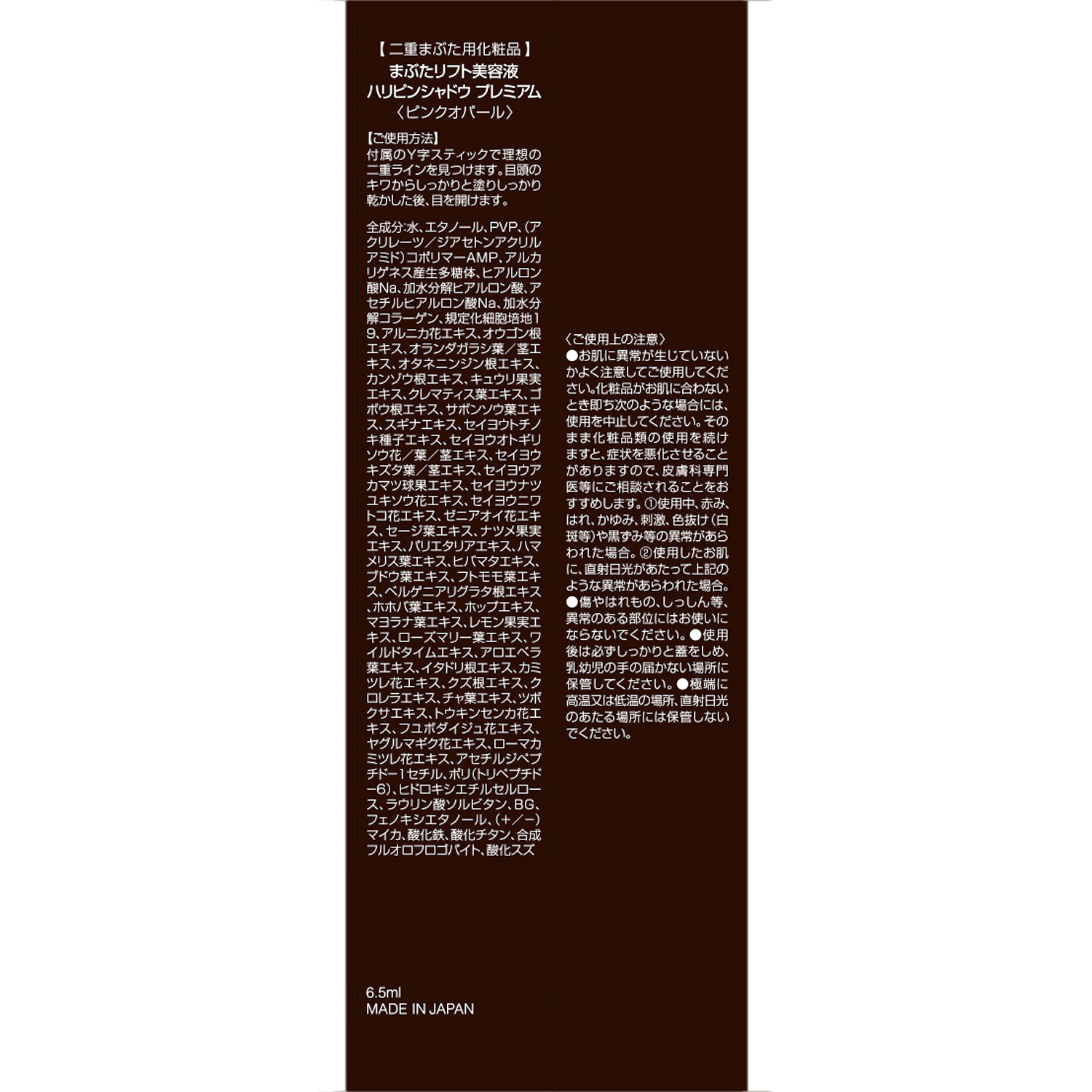 セルボーテ 塗って１分！速乾！簡単！ くっきり二重まぶた形成 １本３役！ まぶたリフト美容液 ハリピンシャドウ プレミアム ２本スペシャルセット
