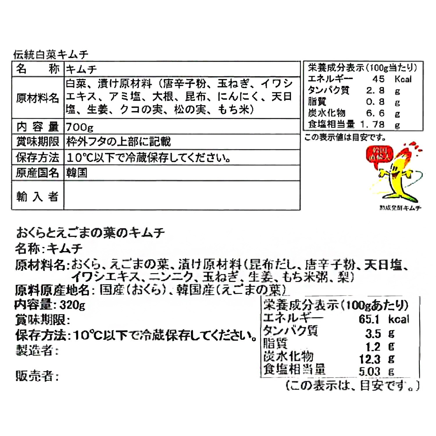 崔（チェ）さんの 伝統白菜キムチと 季節のキムチ６ヶ月頒布会