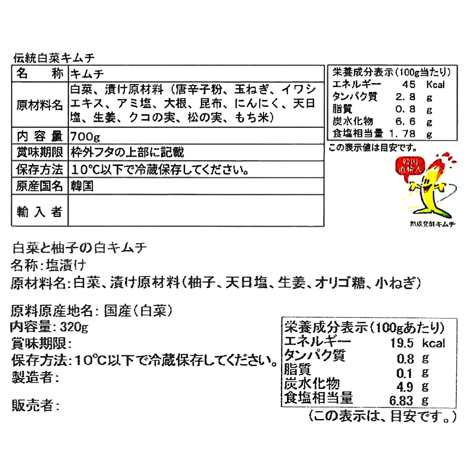 崔（チェ）さんの 伝統白菜キムチと 季節のキムチ６ヶ月頒布会