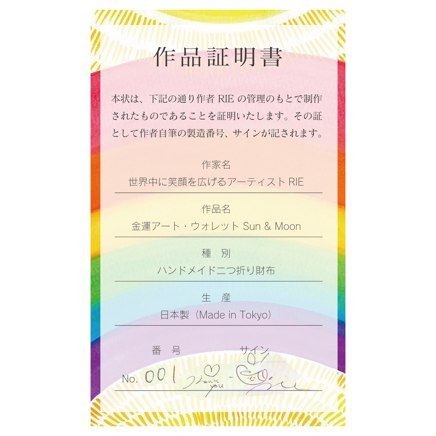 たまふり屋 笑顔のアーティスト ＲＩＥの金運アート ウォレット ＜太陽と月＞